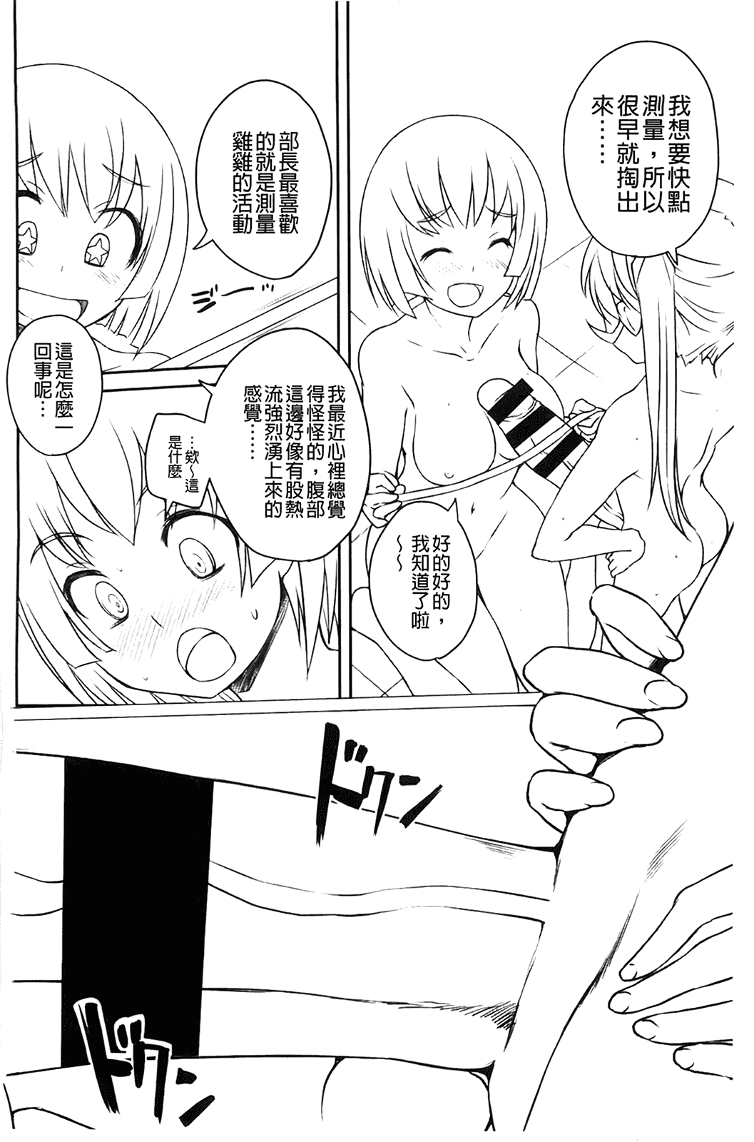汉化版-[ぼっしぃ] ふた部！MIX_第4集