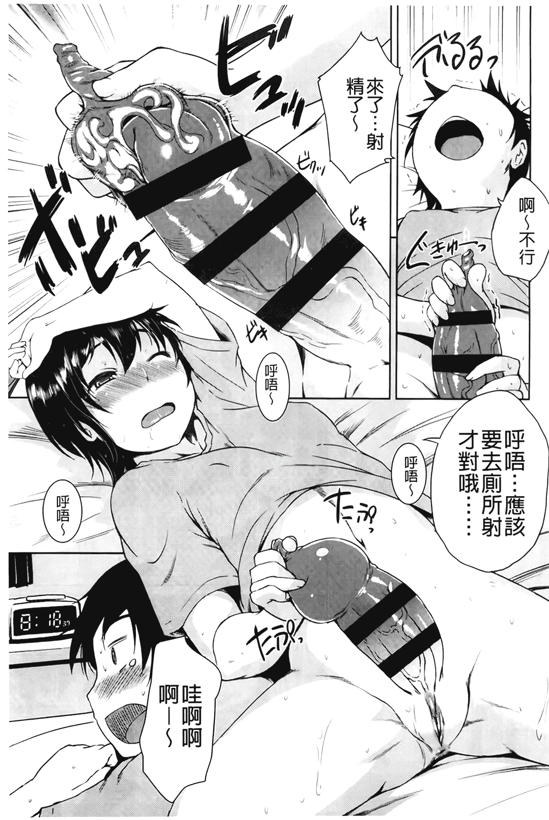 汉化版-[ぼっしぃ] ふた部！MIX_第4集