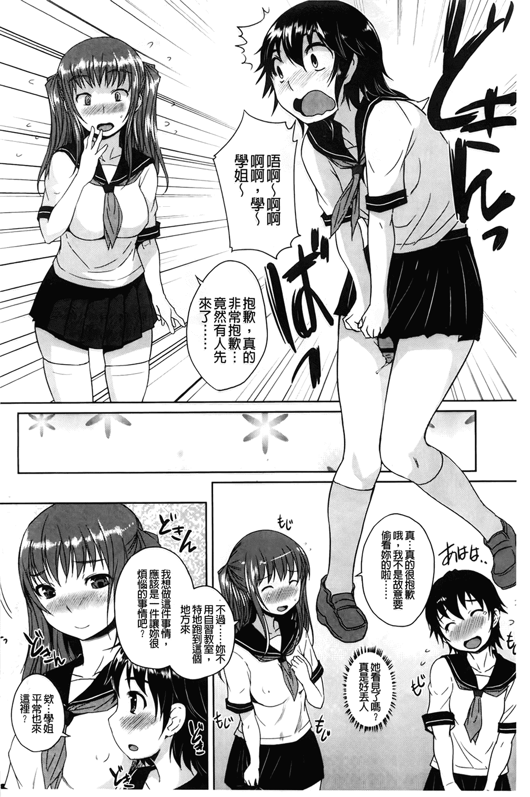 汉化版-[ぼっしぃ] ふた部！MIX_第4集