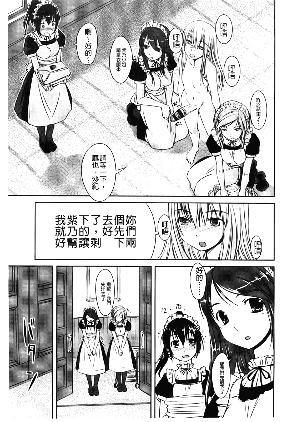 汉化版-[ぼっしぃ] ふた部！MIX_第5集
