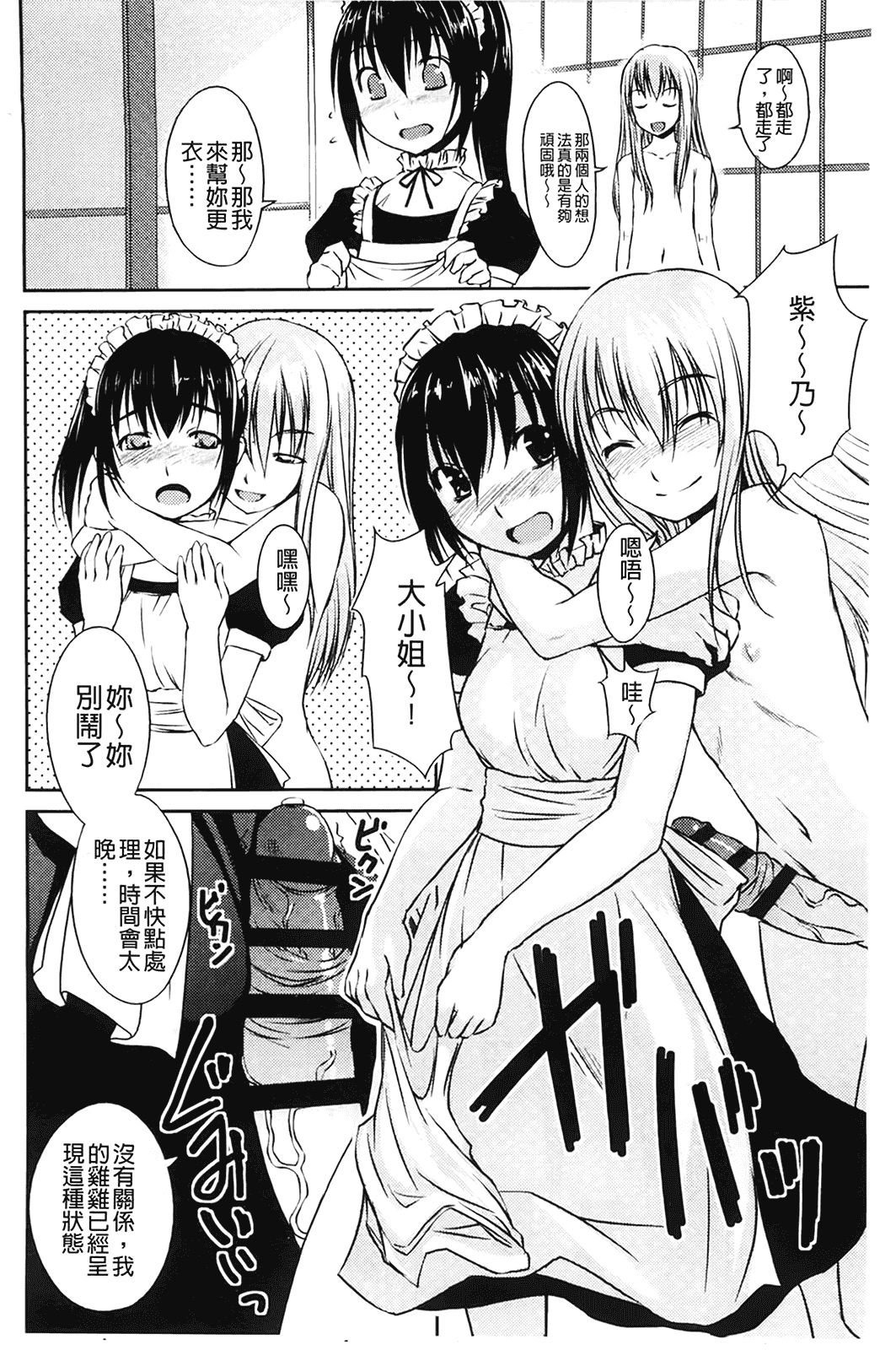 汉化版-[ぼっしぃ] ふた部！MIX_第5集