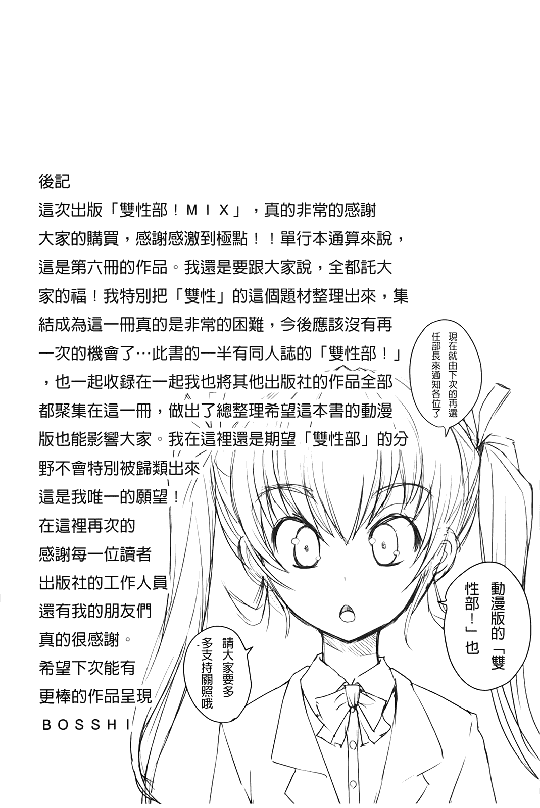 汉化版-[ぼっしぃ] ふた部！MIX_第6集