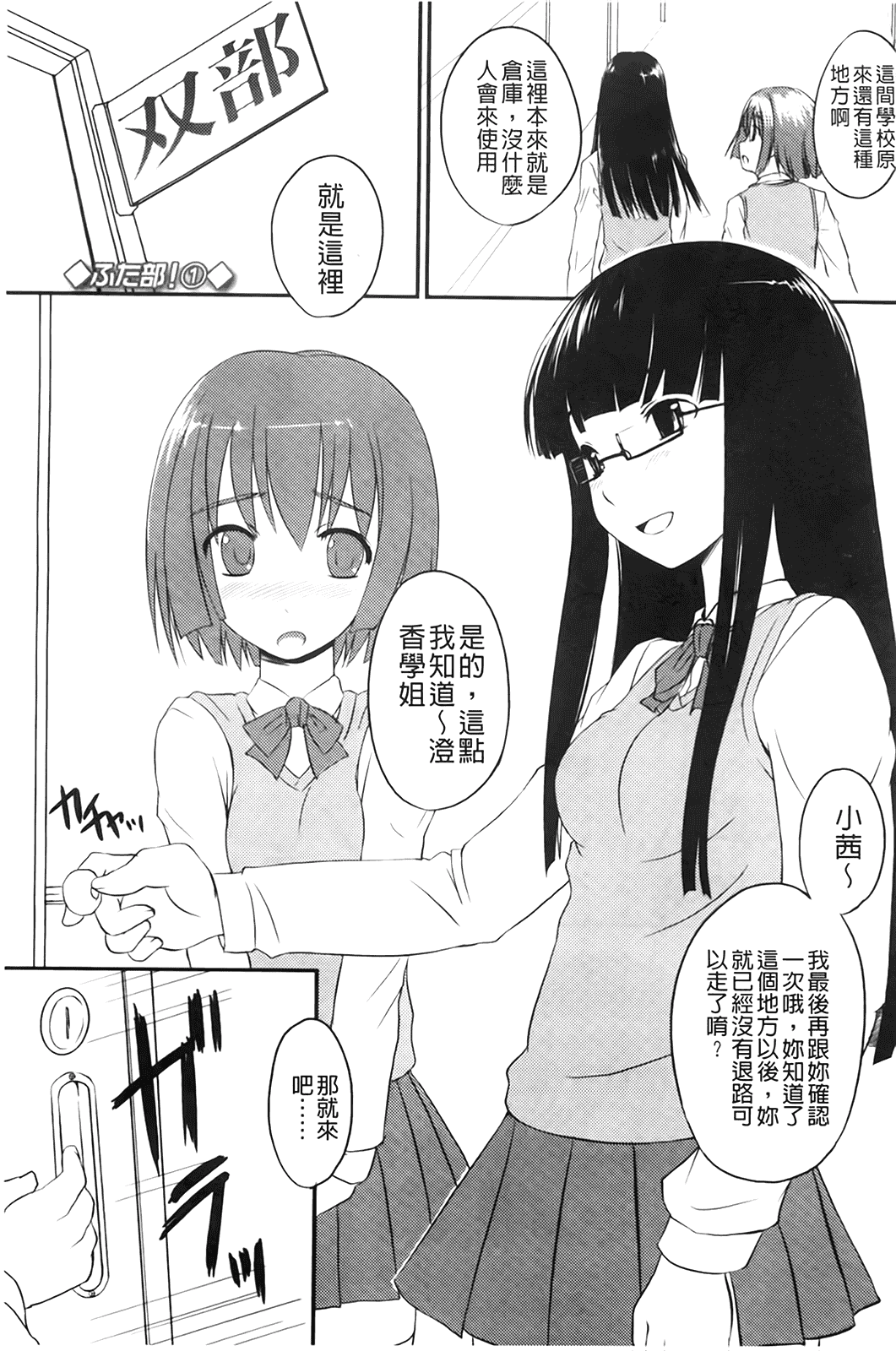 汉化版-[ぼっしぃ] ふた部！MIX_第1集