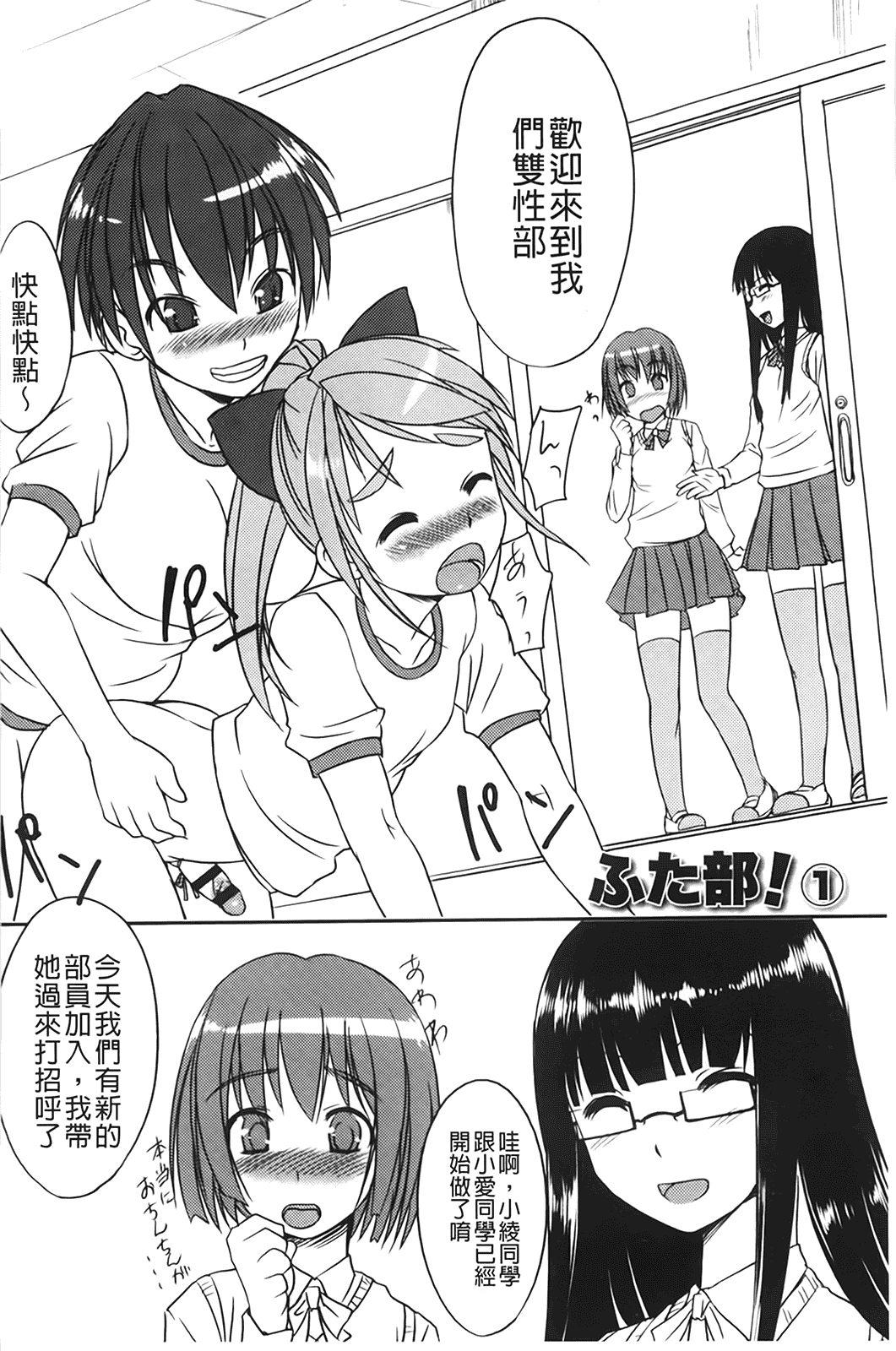 汉化版-[ぼっしぃ] ふた部！MIX_第1集