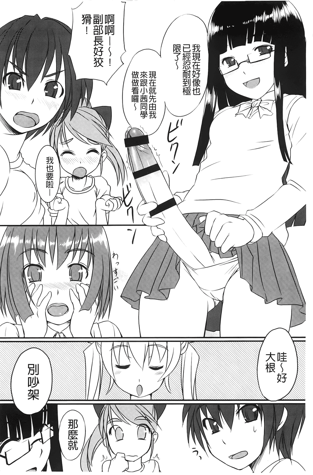 汉化版-[ぼっしぃ] ふた部！MIX_第1集
