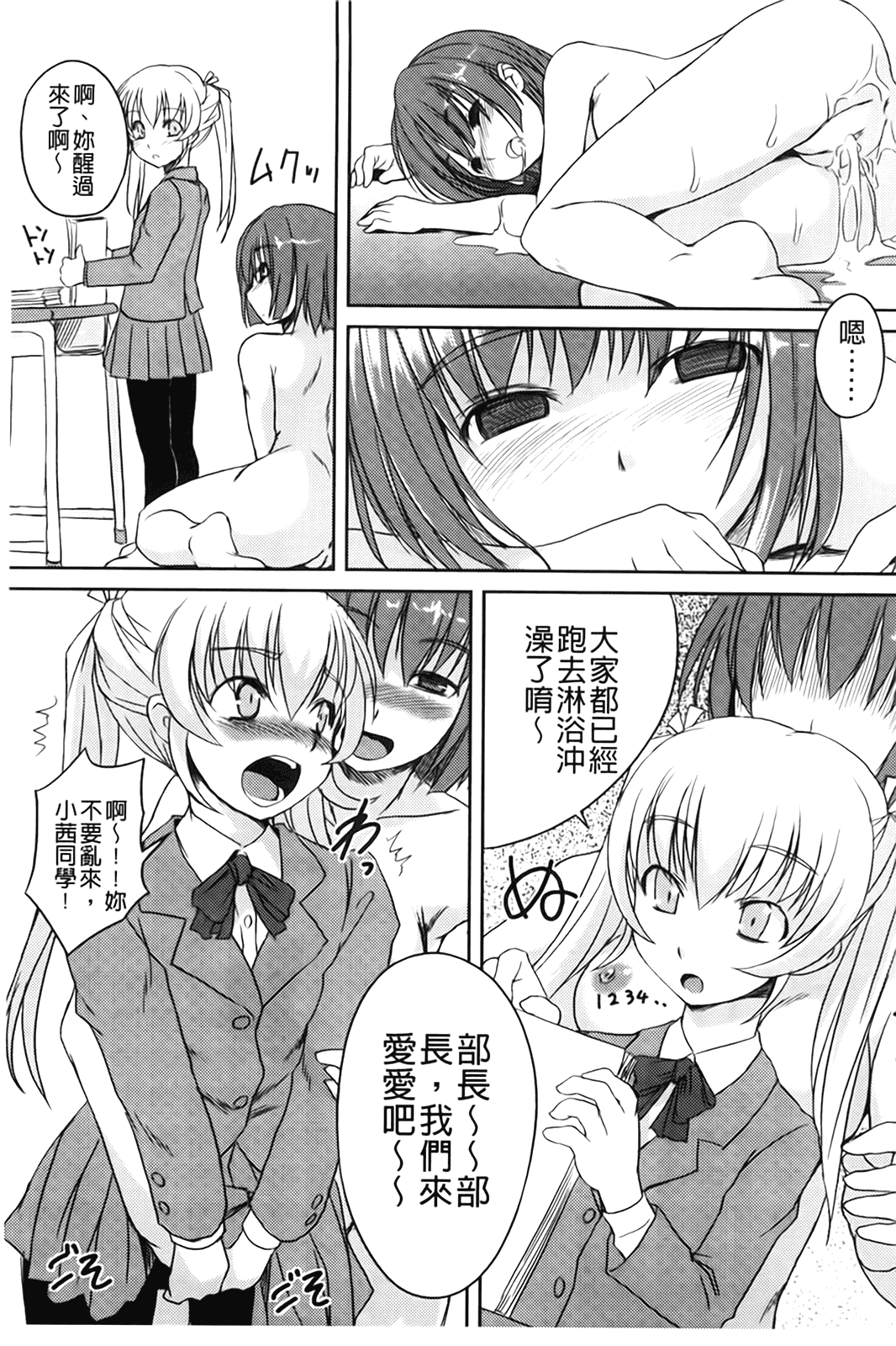 汉化版-[ぼっしぃ] ふた部！MIX_第2集