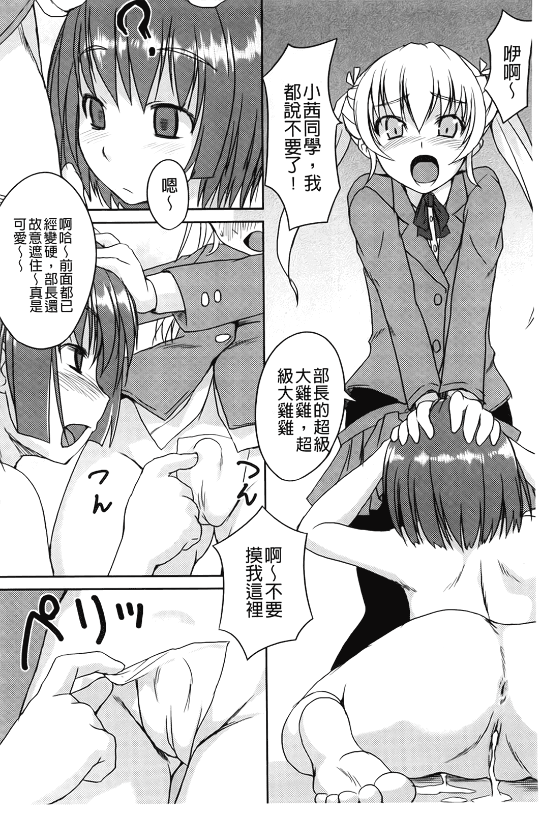汉化版-[ぼっしぃ] ふた部！MIX_第2集
