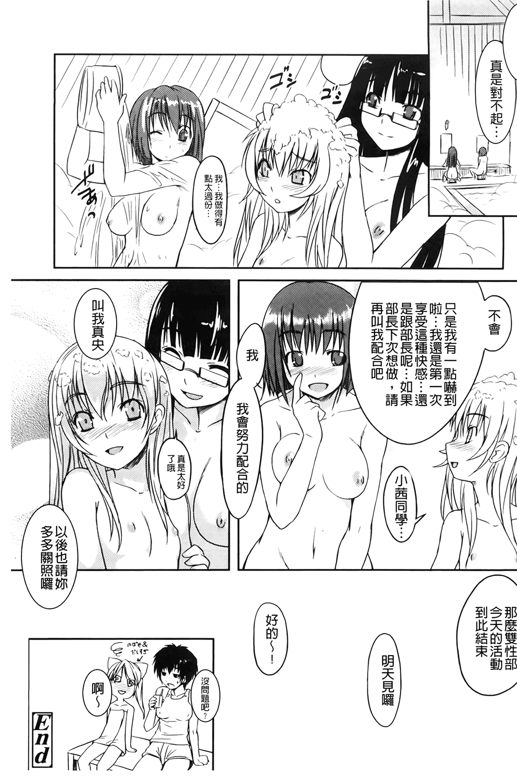 汉化版-[ぼっしぃ] ふた部！MIX_第2集