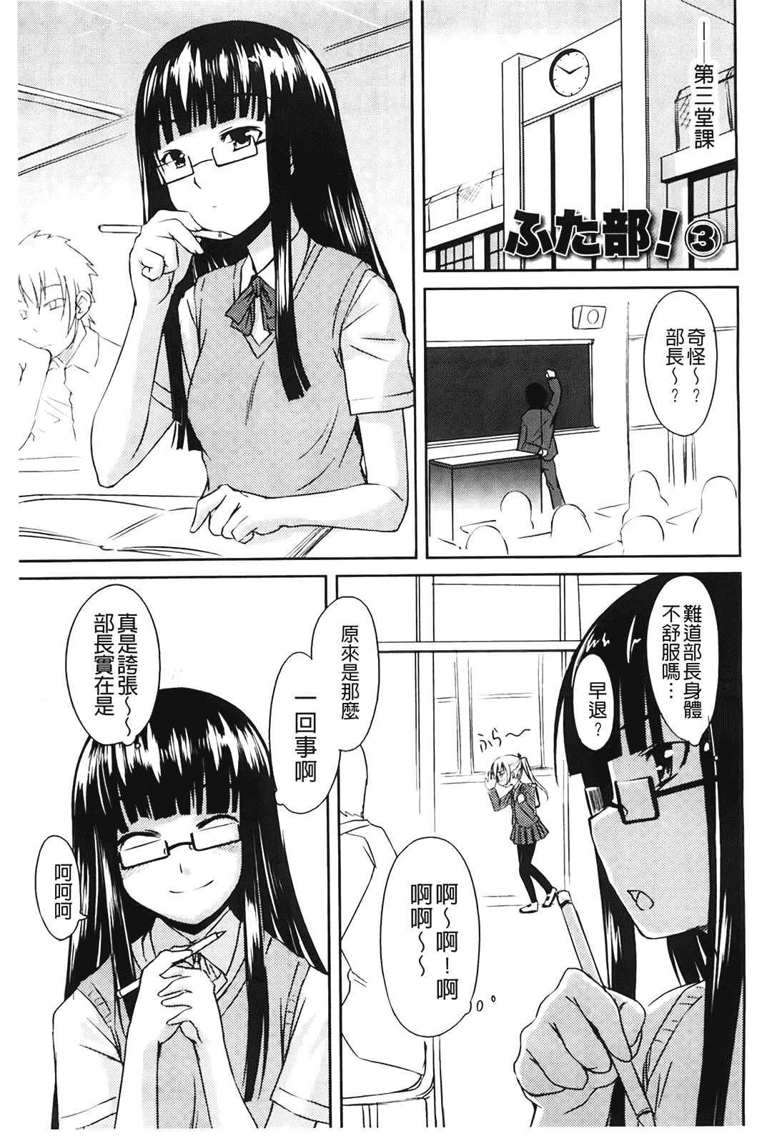 汉化版-[ぼっしぃ] ふた部！MIX_第2集