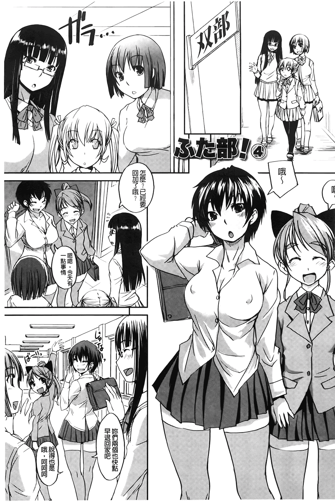 汉化版-[ぼっしぃ] ふた部！MIX_第3集