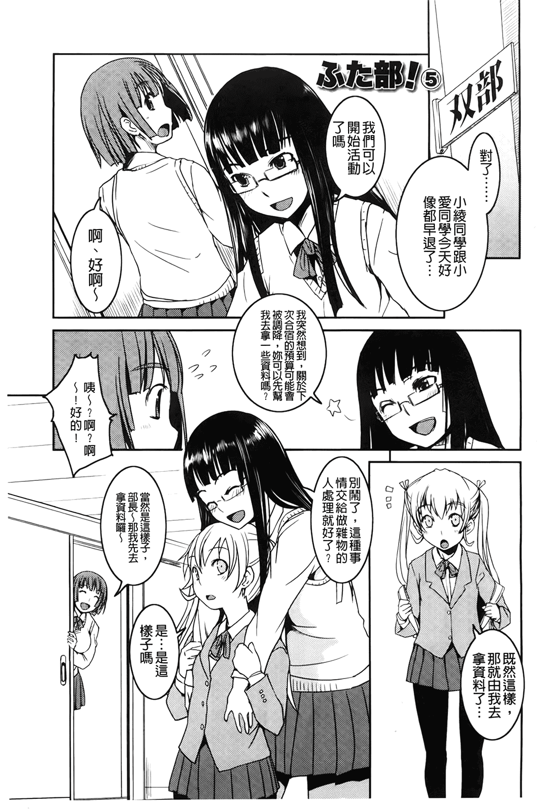 汉化版-[ぼっしぃ] ふた部！MIX_第3集