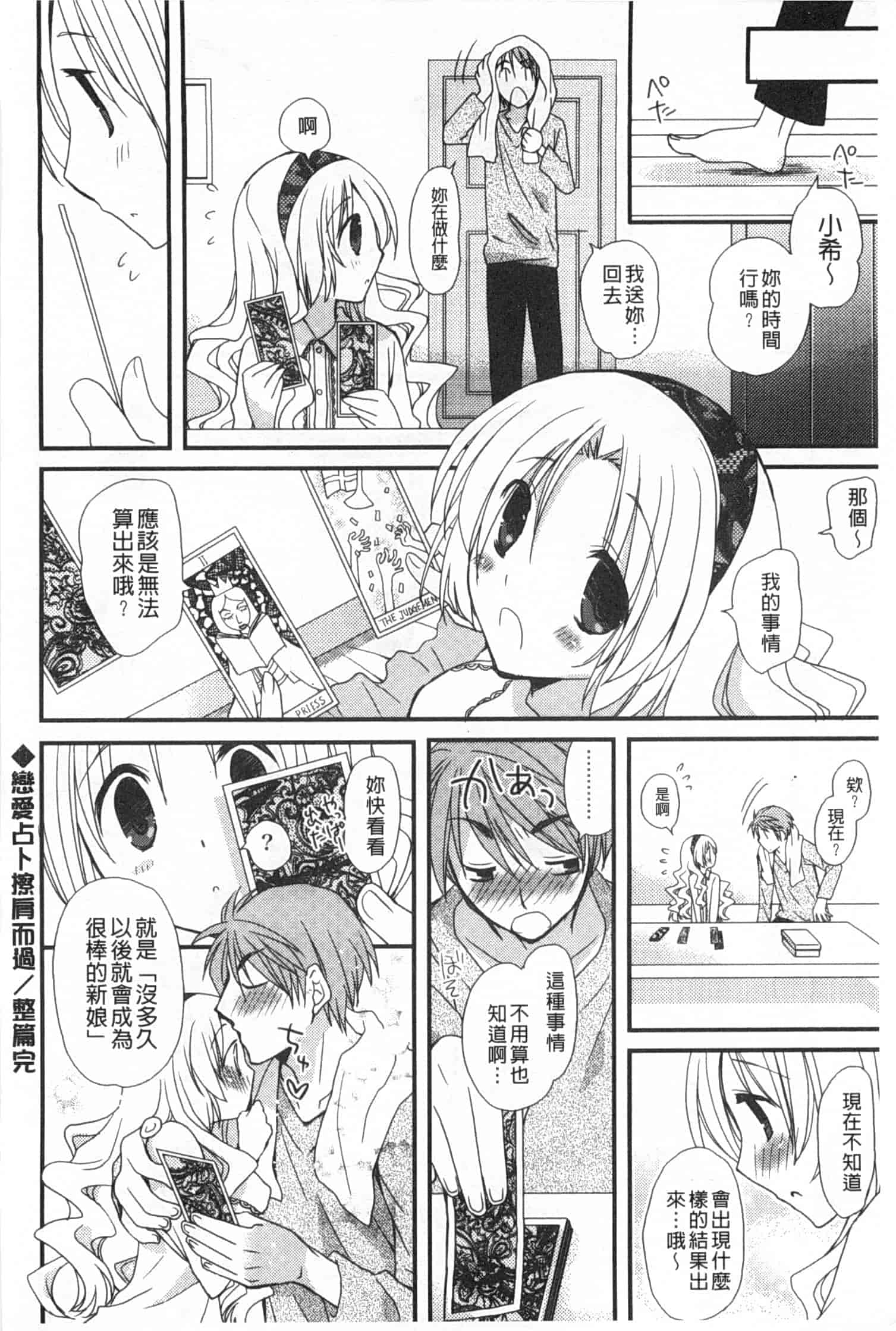 汉化版-[みやもとゆう] 発情乙女カタログ_第3集