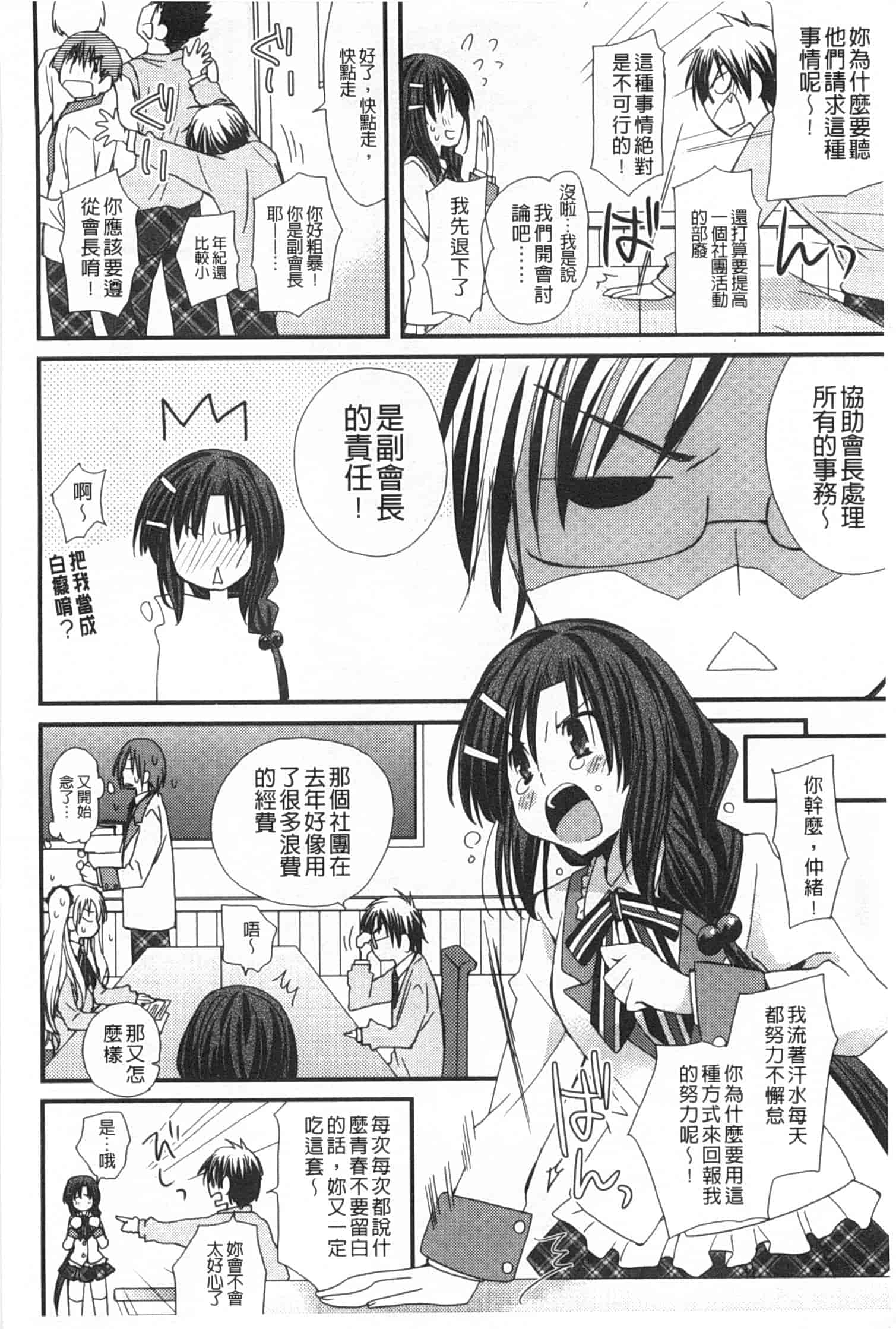汉化版-[みやもとゆう] 発情乙女カタログ_第3集