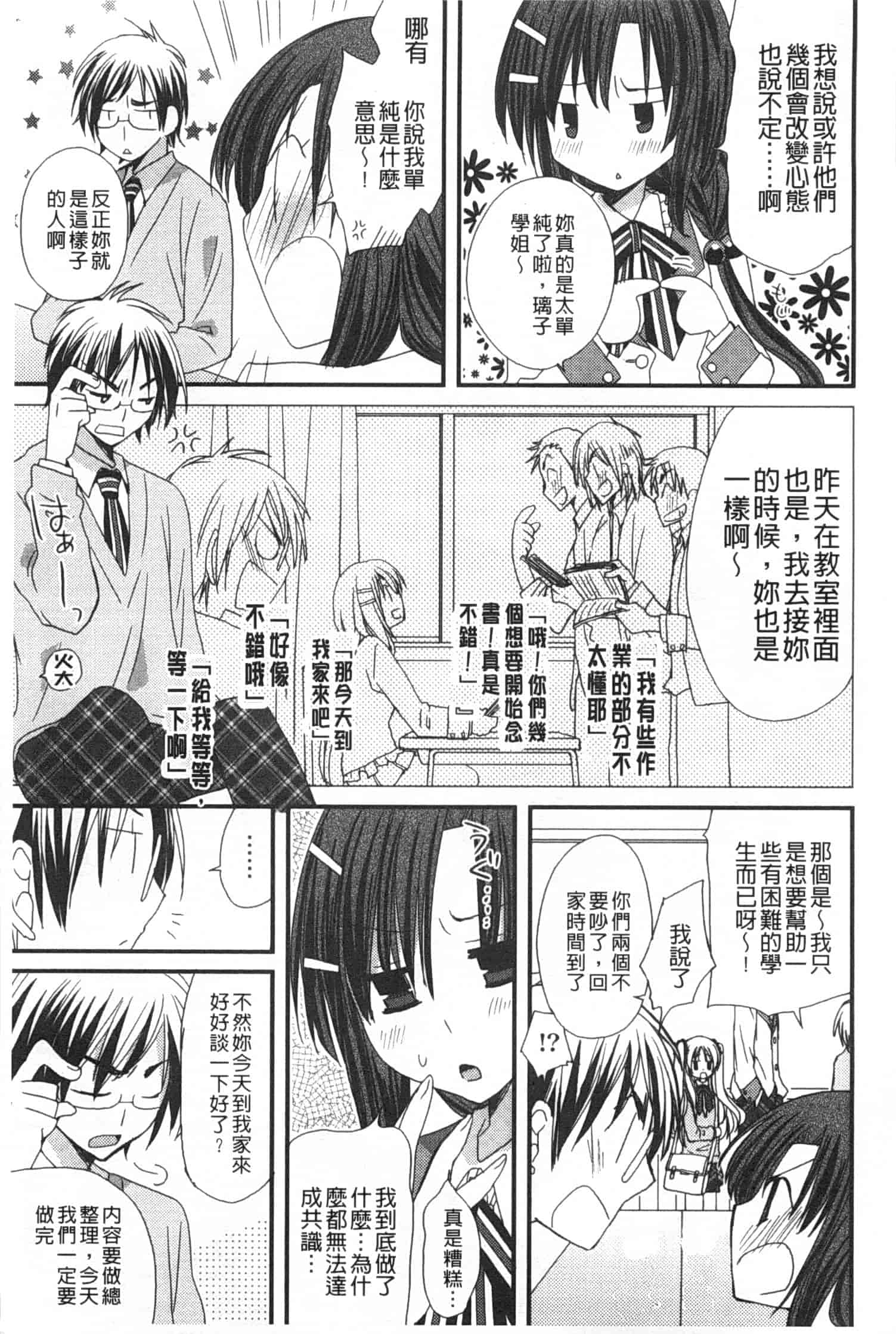 汉化版-[みやもとゆう] 発情乙女カタログ_第3集