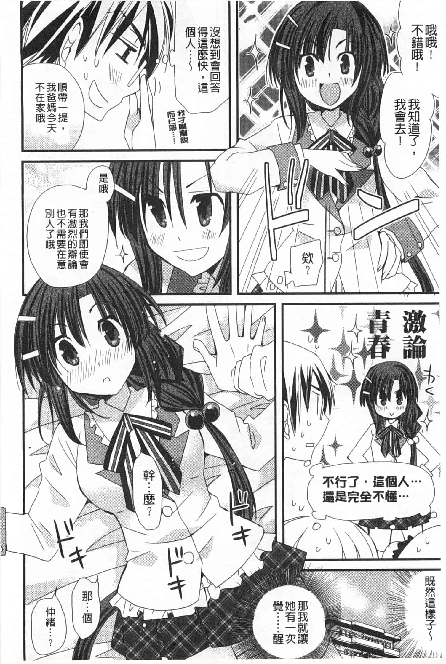 汉化版-[みやもとゆう] 発情乙女カタログ_第3集