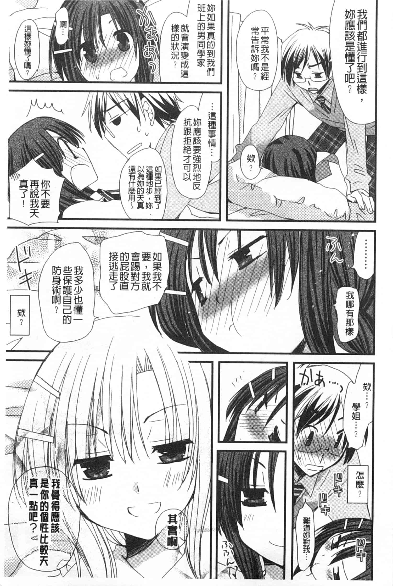 汉化版-[みやもとゆう] 発情乙女カタログ_第3集