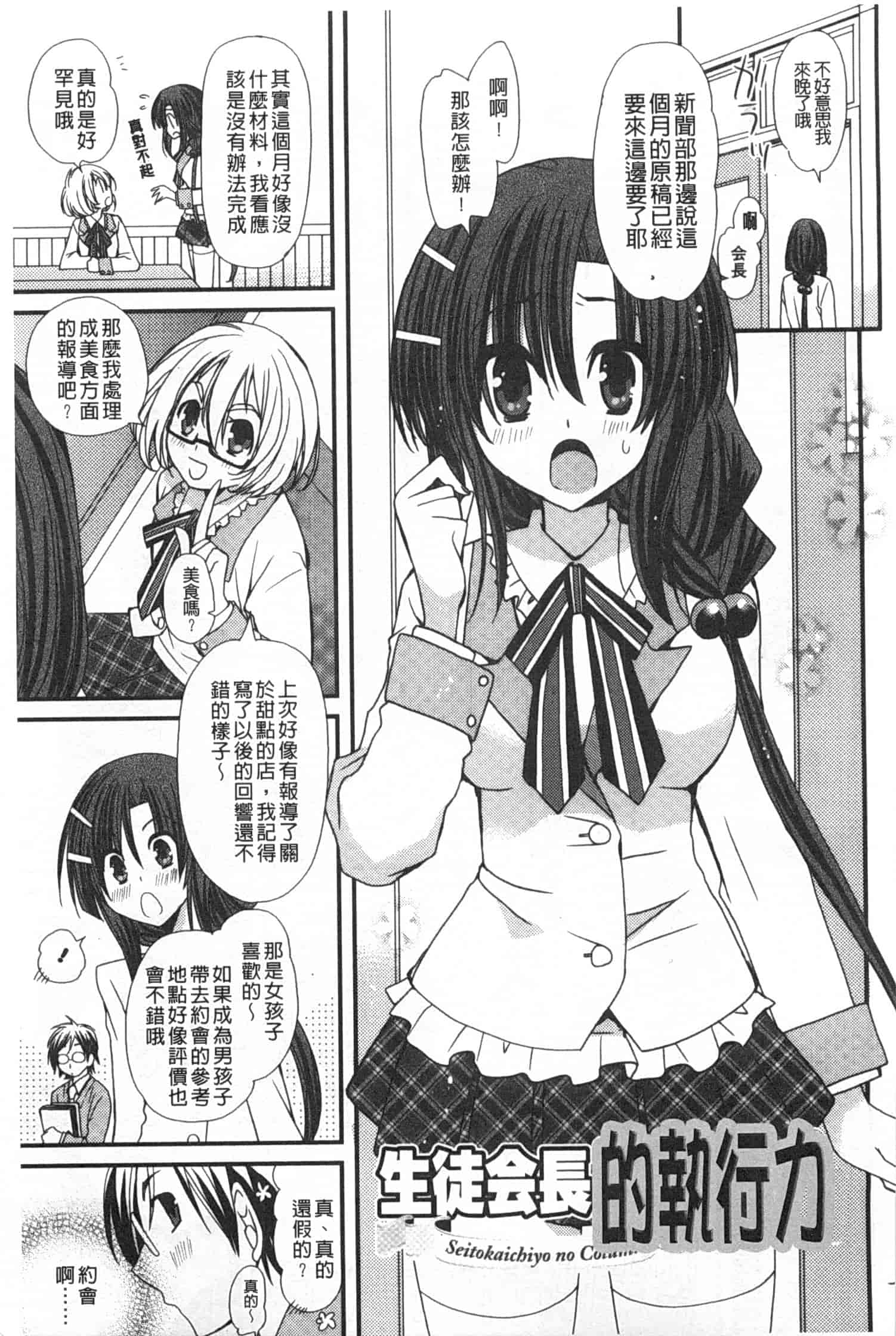 汉化版-[みやもとゆう] 発情乙女カタログ_第3集