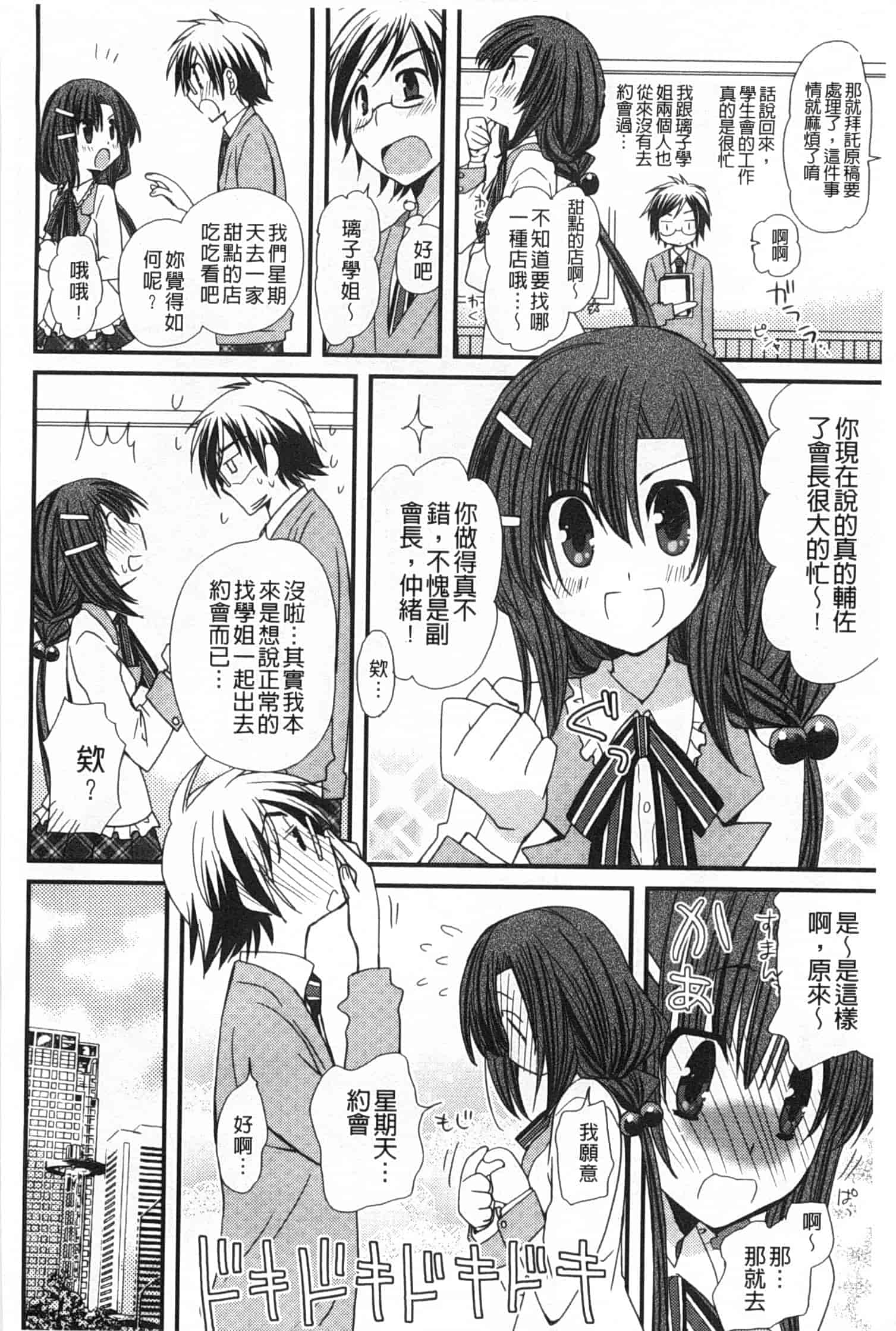 汉化版-[みやもとゆう] 発情乙女カタログ_第3集