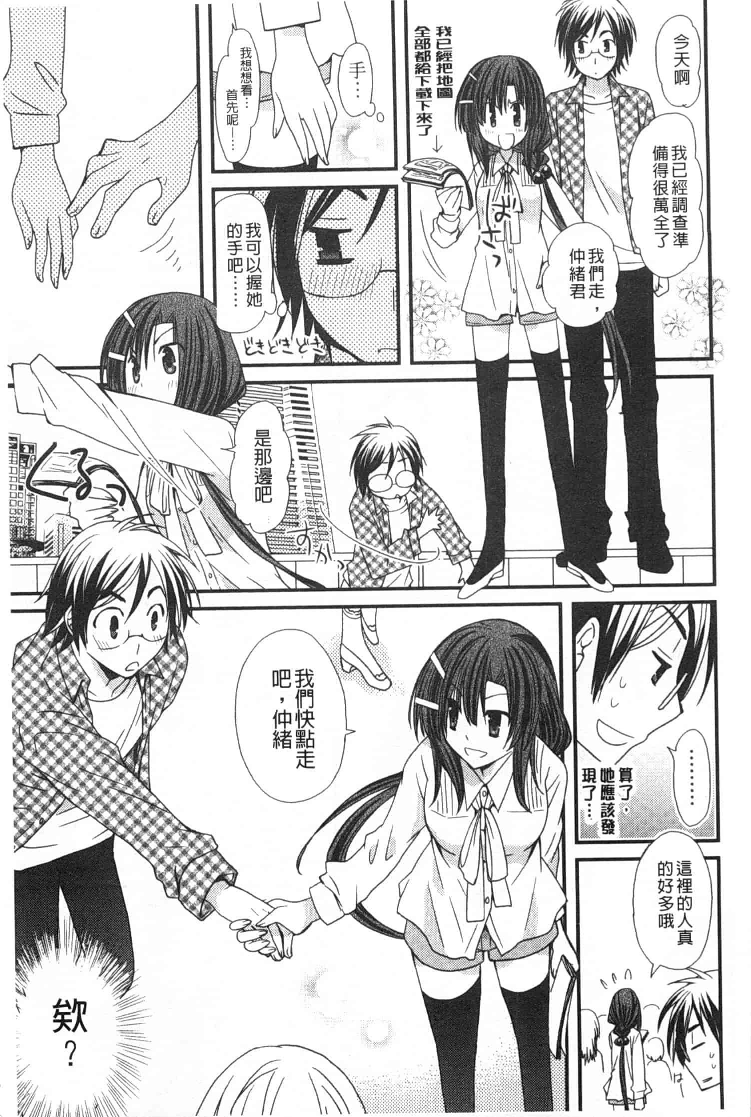 汉化版-[みやもとゆう] 発情乙女カタログ_第3集