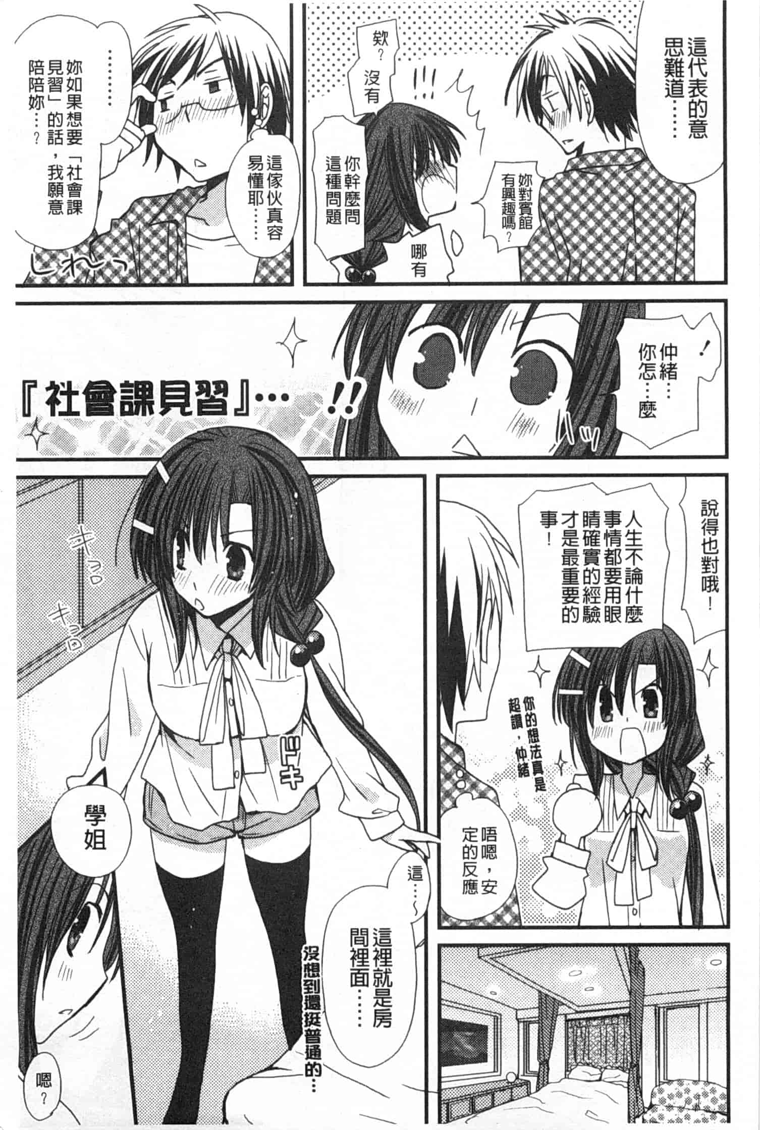 汉化版-[みやもとゆう] 発情乙女カタログ_第4集