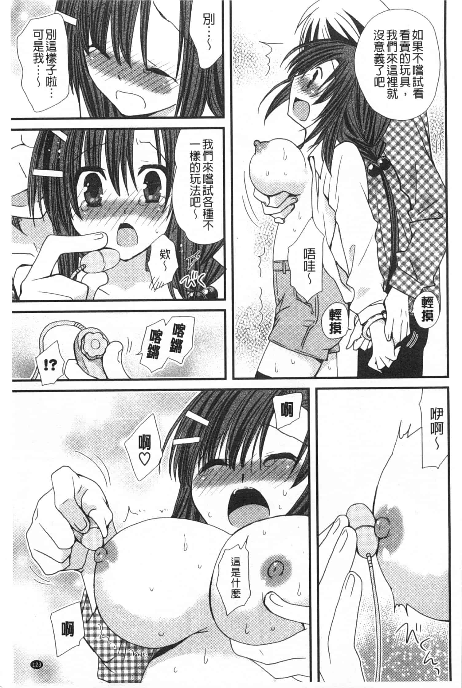 汉化版-[みやもとゆう] 発情乙女カタログ_第4集