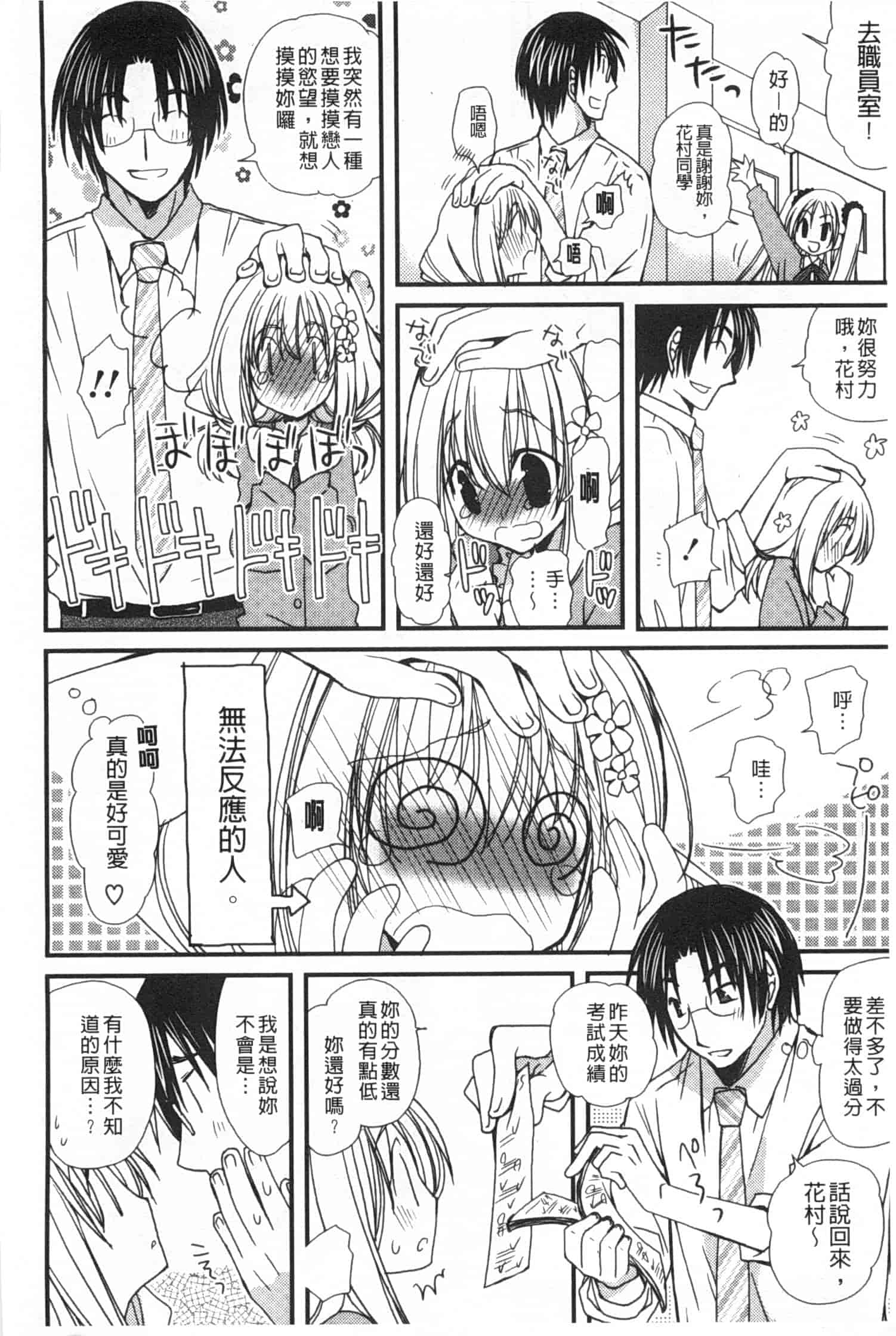 汉化版-[みやもとゆう] 発情乙女カタログ_第4集