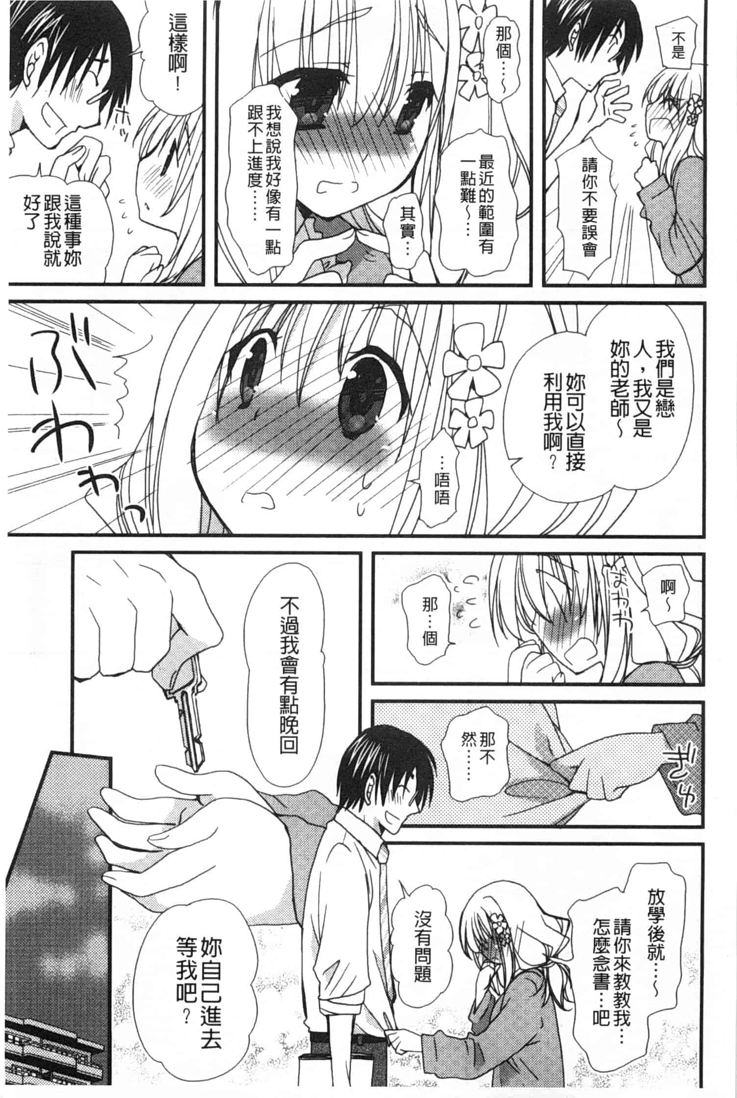 汉化版-[みやもとゆう] 発情乙女カタログ_第4集