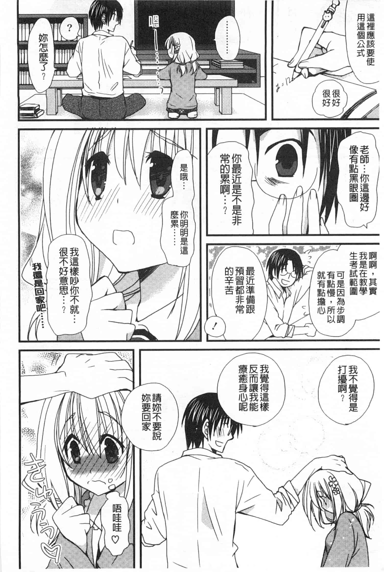 汉化版-[みやもとゆう] 発情乙女カタログ_第4集