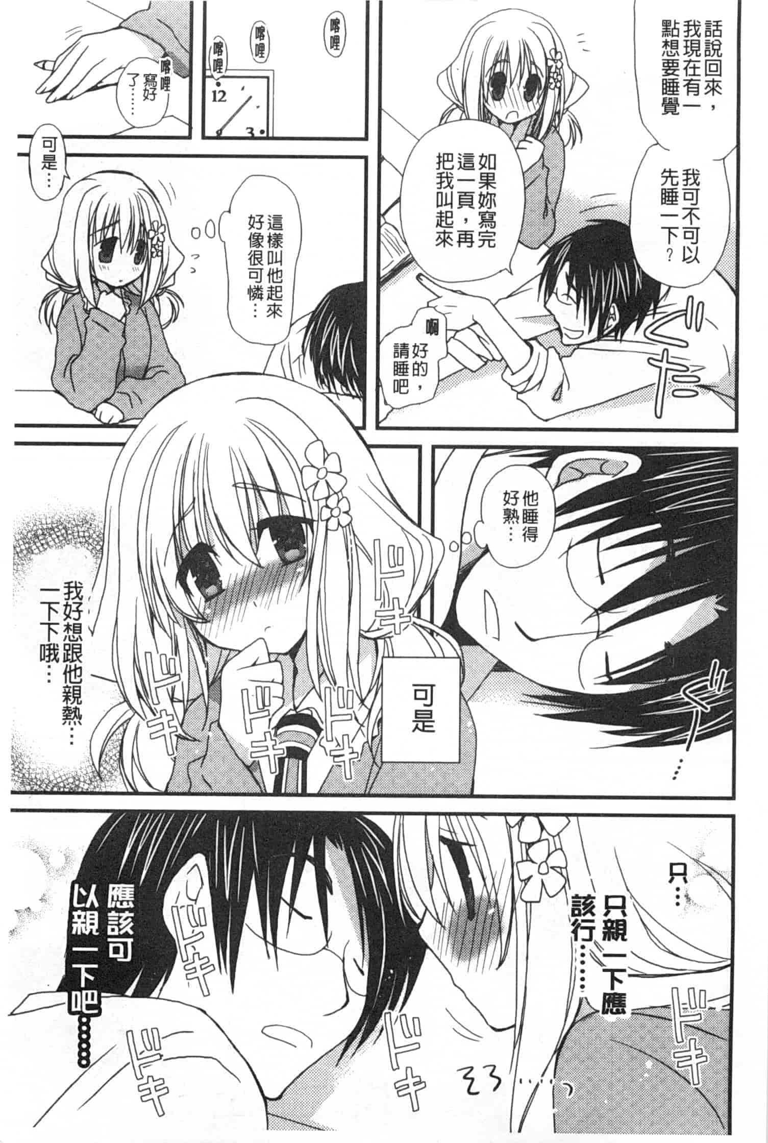 汉化版-[みやもとゆう] 発情乙女カタログ_第4集