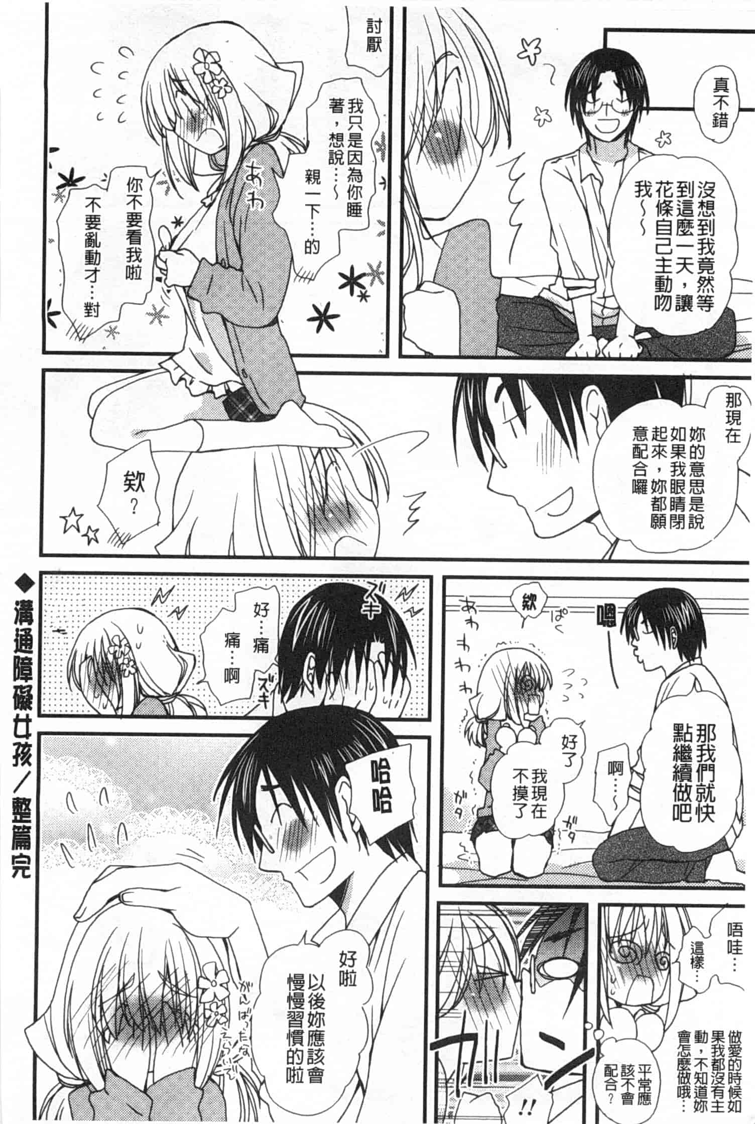 汉化版-[みやもとゆう] 発情乙女カタログ_第4集