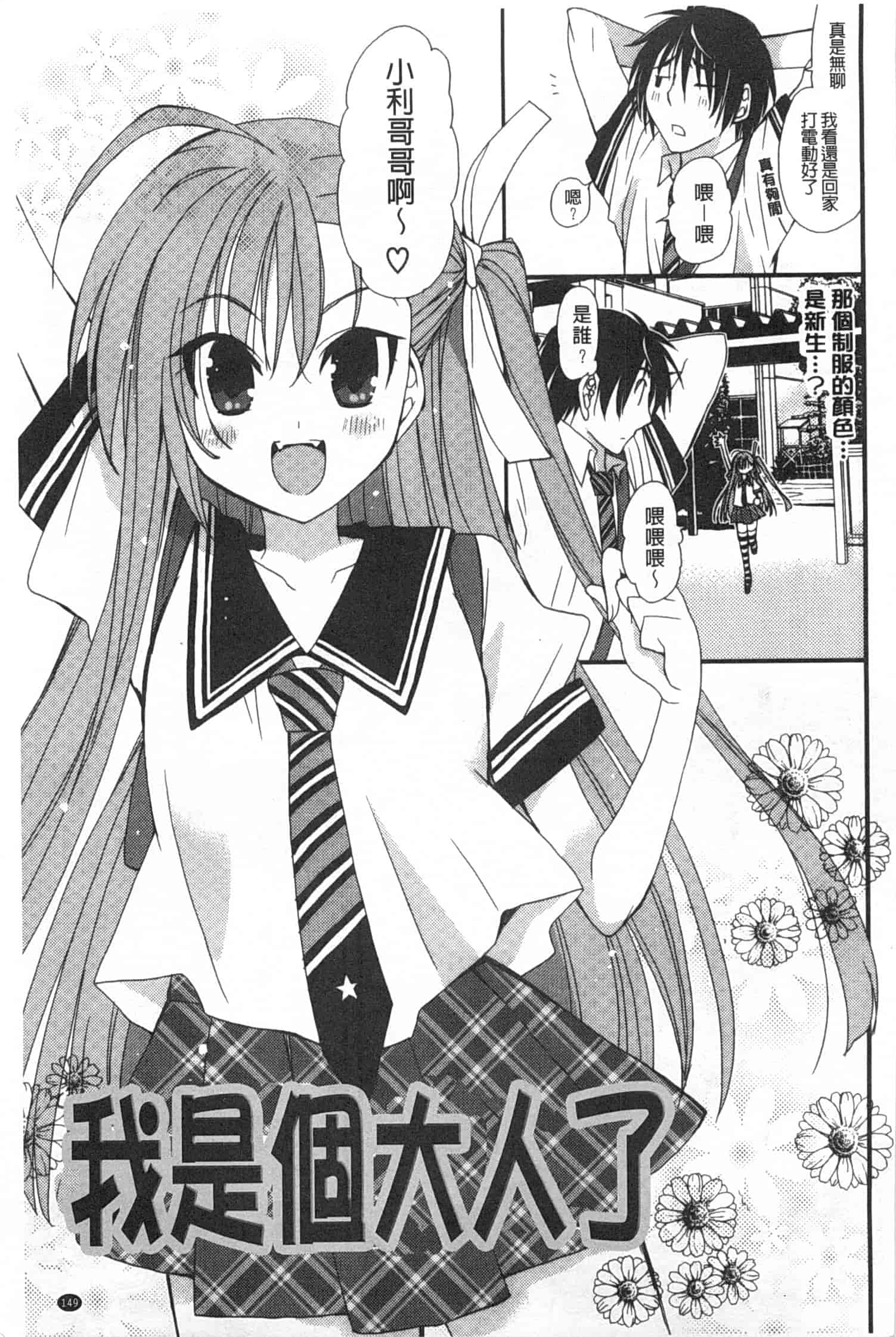 汉化版-[みやもとゆう] 発情乙女カタログ_第4集