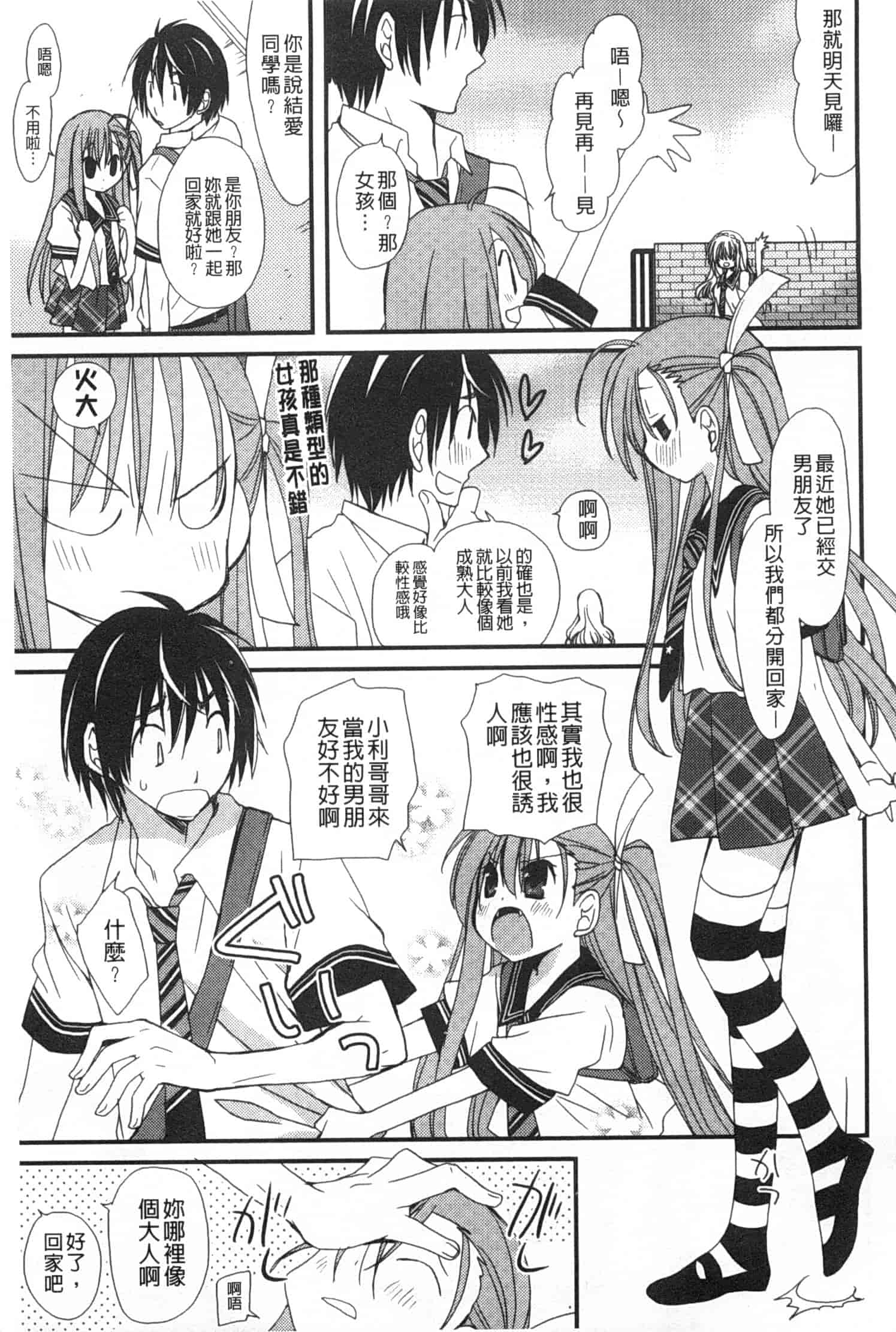 汉化版-[みやもとゆう] 発情乙女カタログ_第4集