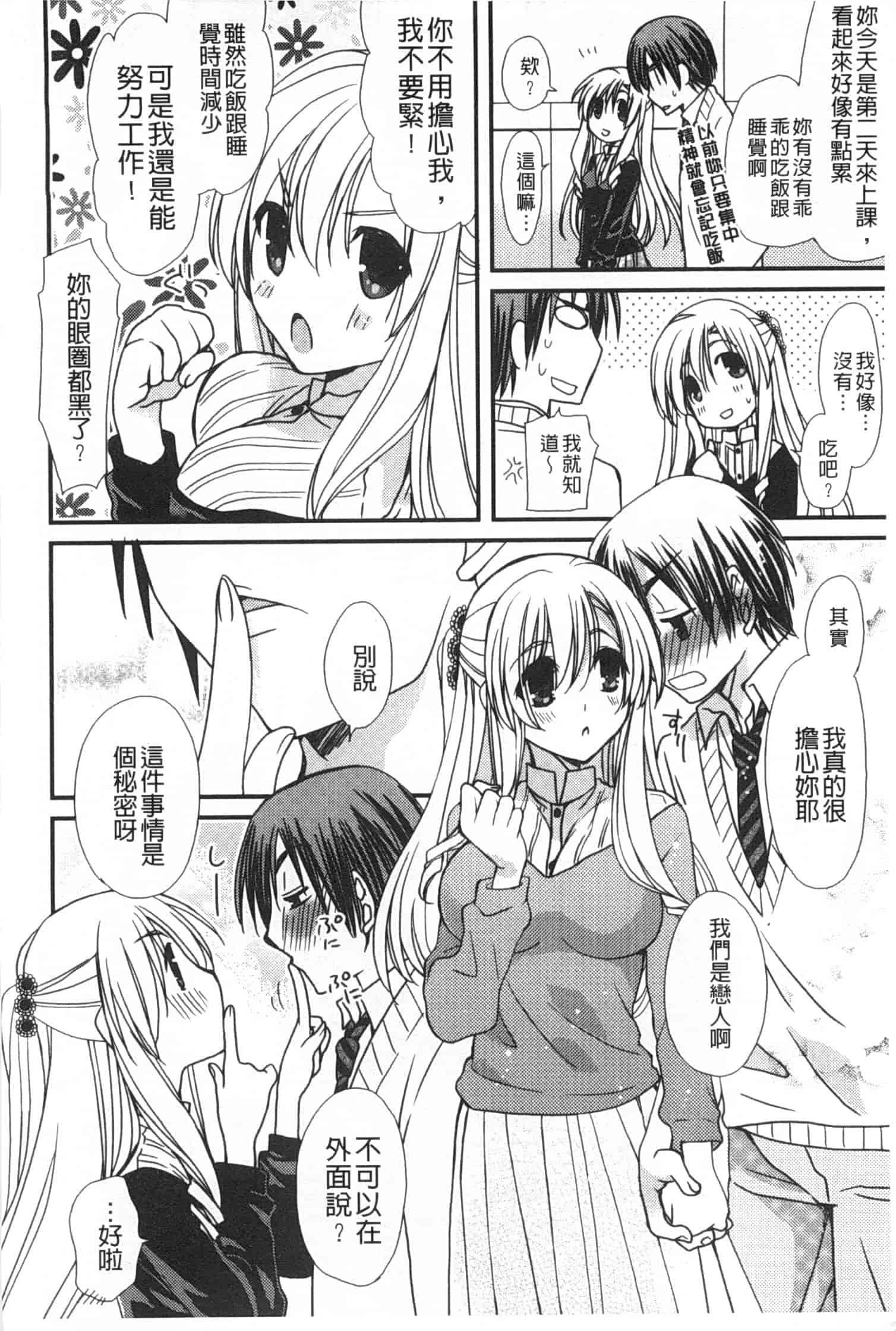 汉化版-[みやもとゆう] 発情乙女カタログ_第5集