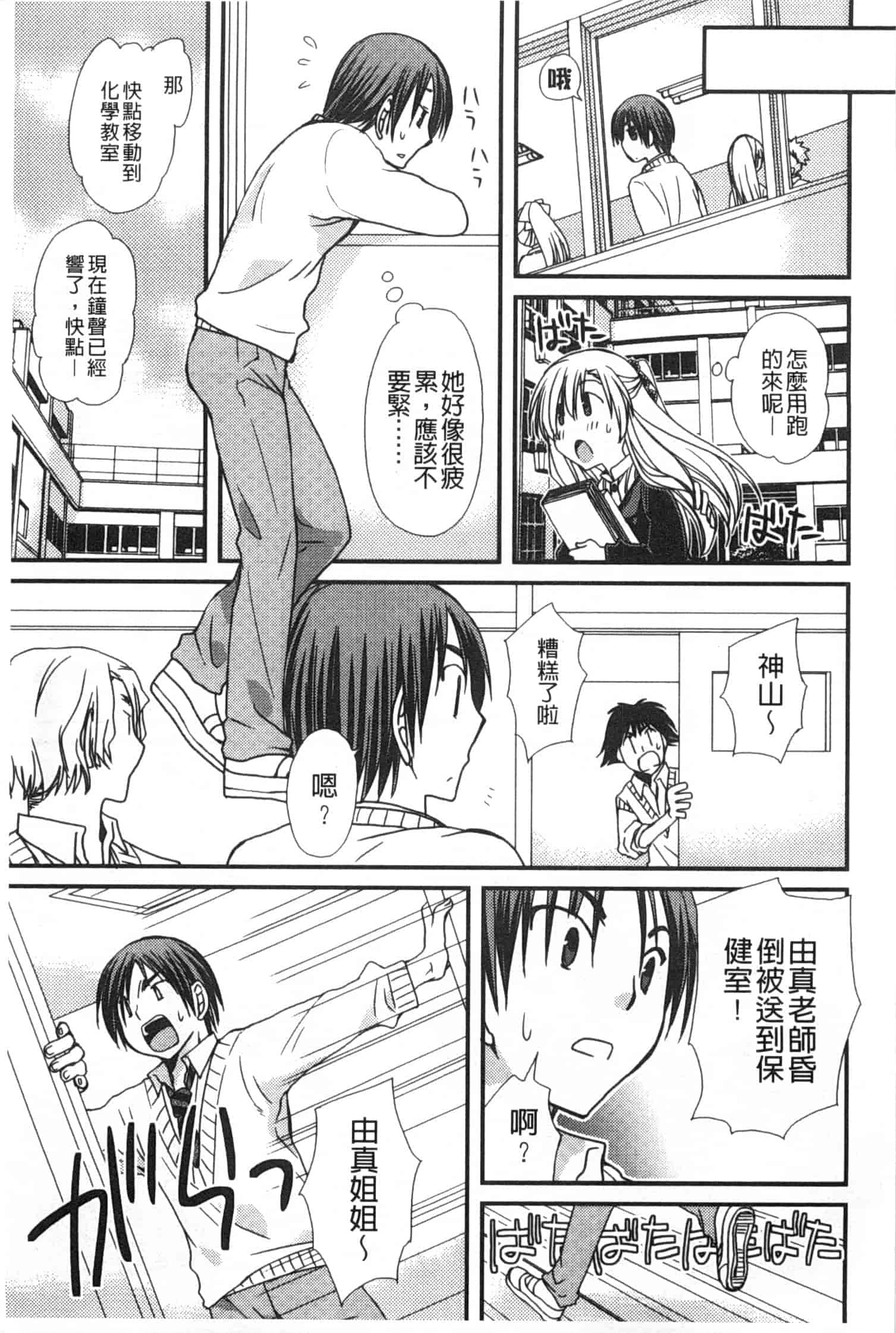 汉化版-[みやもとゆう] 発情乙女カタログ_第5集