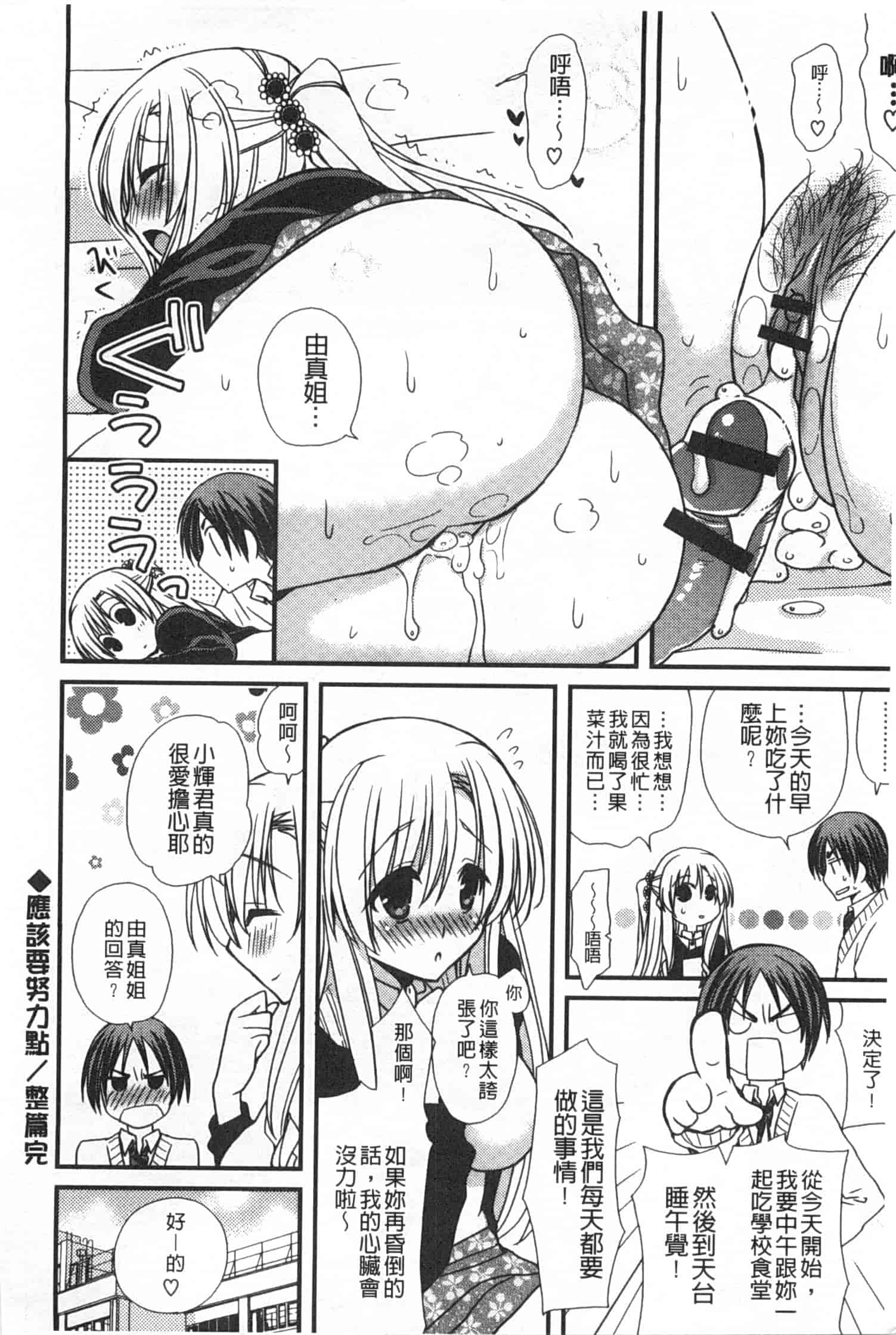 汉化版-[みやもとゆう] 発情乙女カタログ_第5集