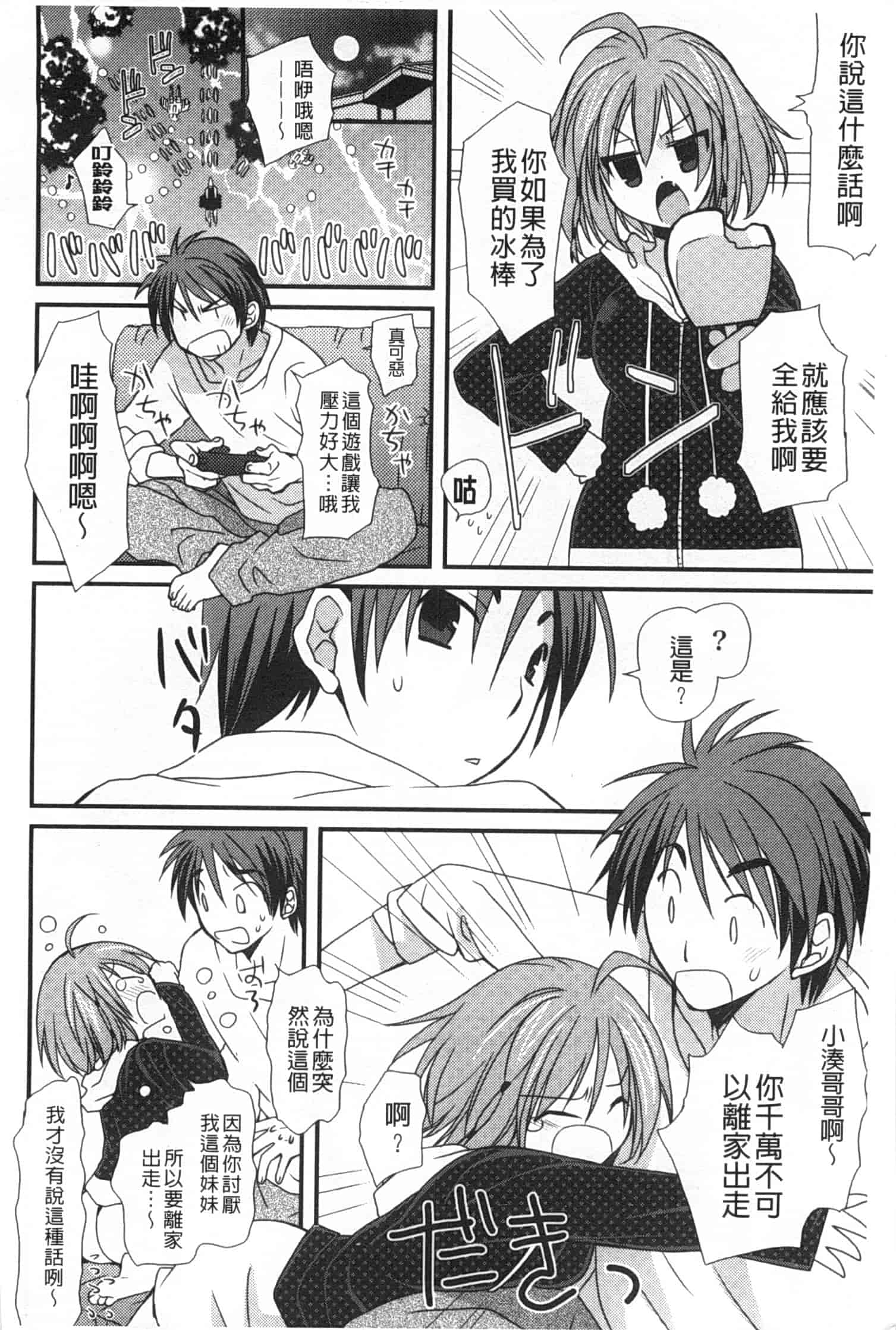汉化版-[みやもとゆう] 発情乙女カタログ_第5集