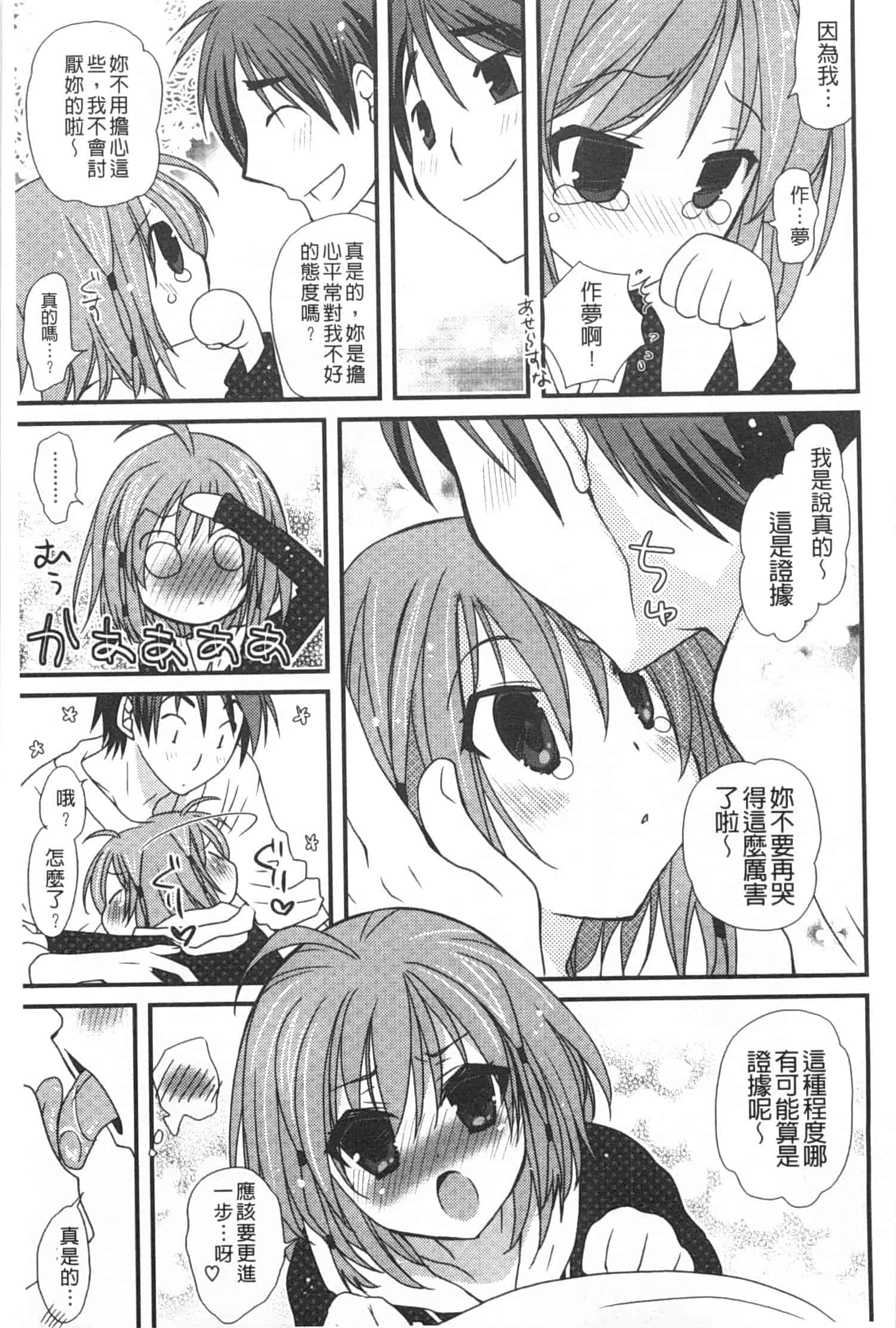 汉化版-[みやもとゆう] 発情乙女カタログ_第5集