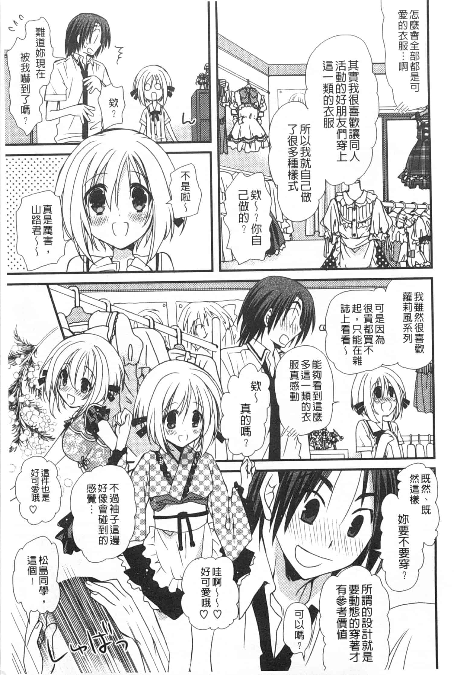 汉化版-[みやもとゆう] 発情乙女カタログ_第1集