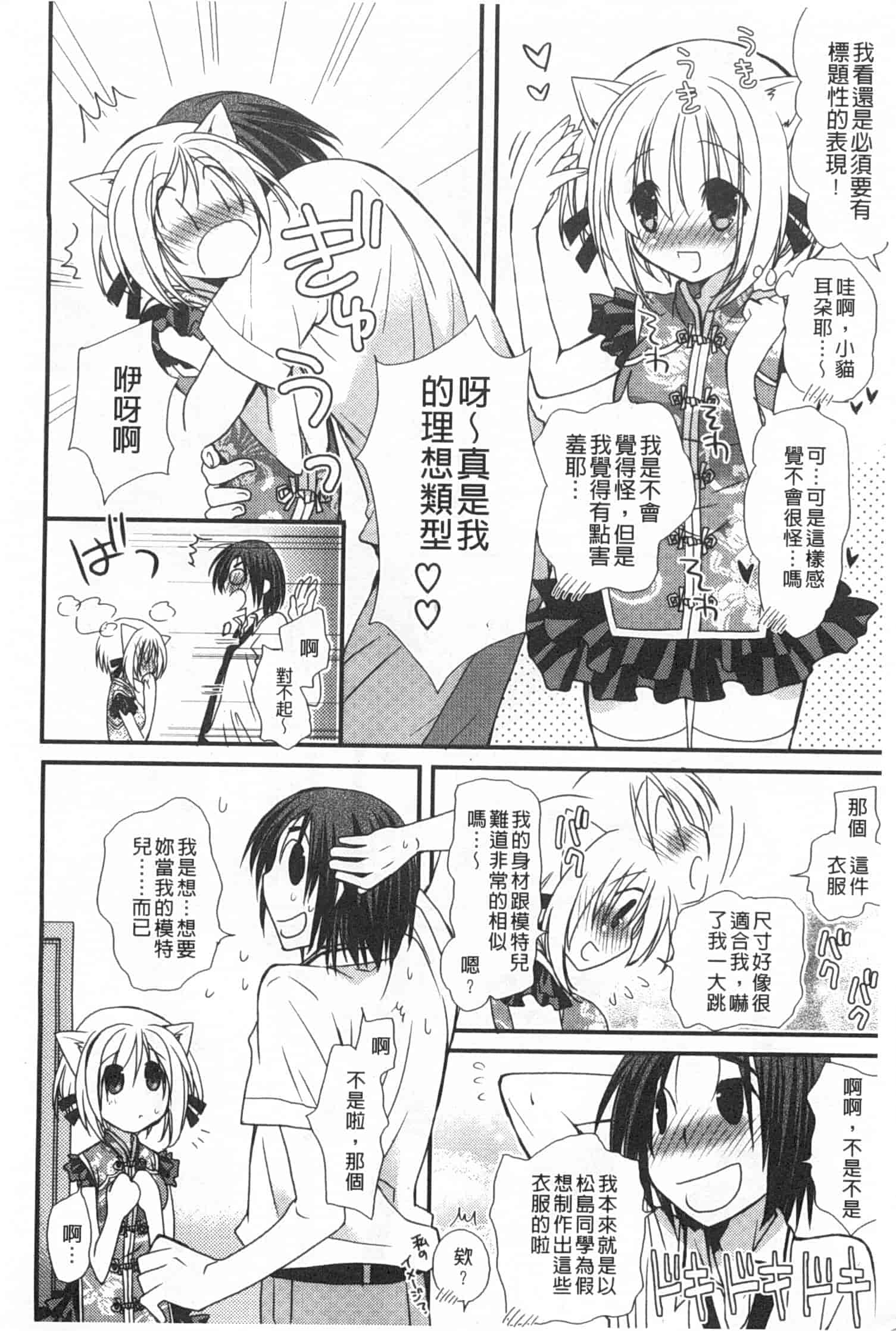 汉化版-[みやもとゆう] 発情乙女カタログ_第1集