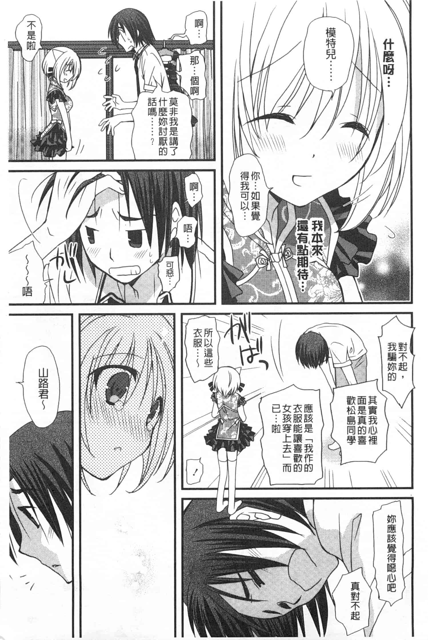 汉化版-[みやもとゆう] 発情乙女カタログ_第1集