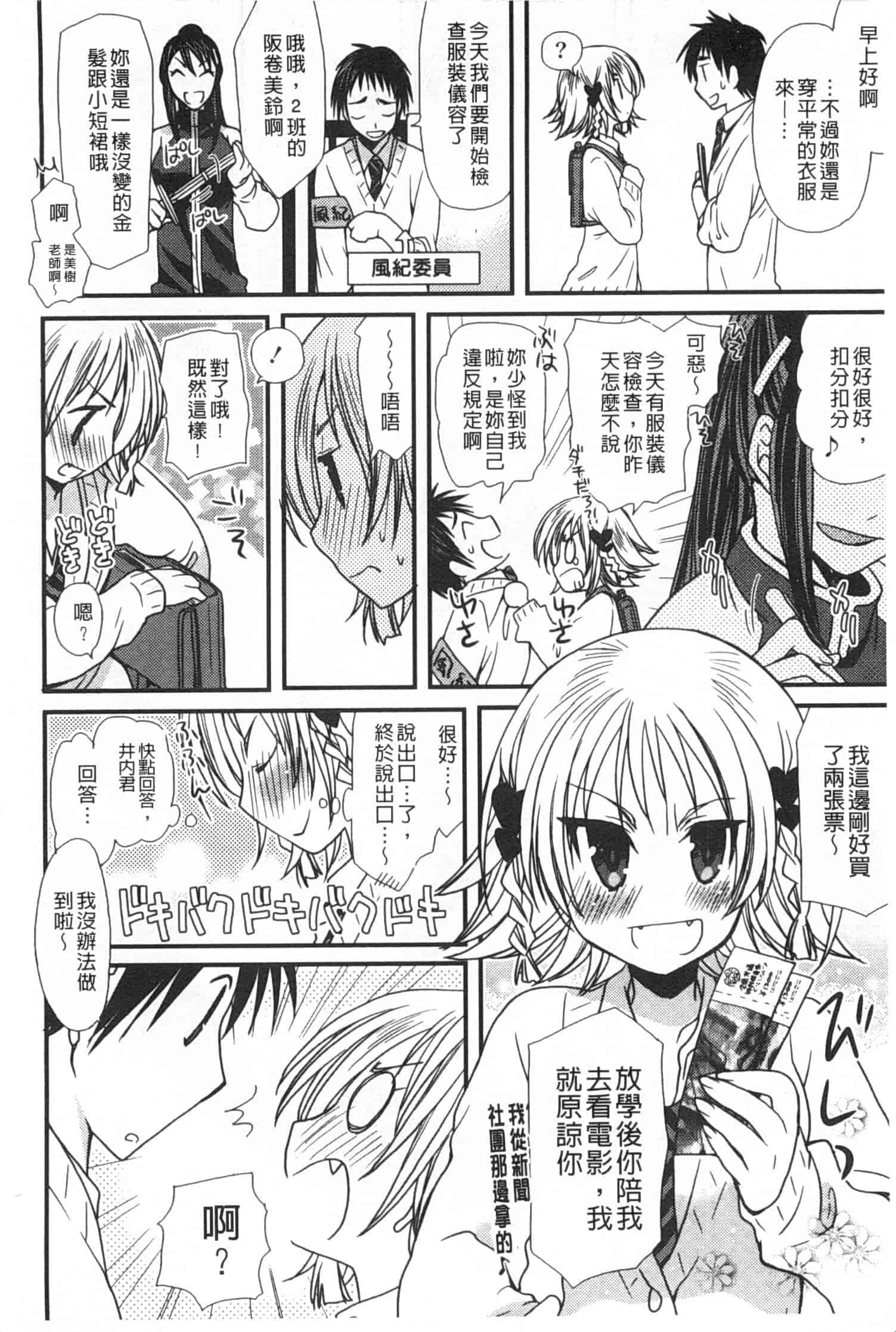 汉化版-[みやもとゆう] 発情乙女カタログ_第1集