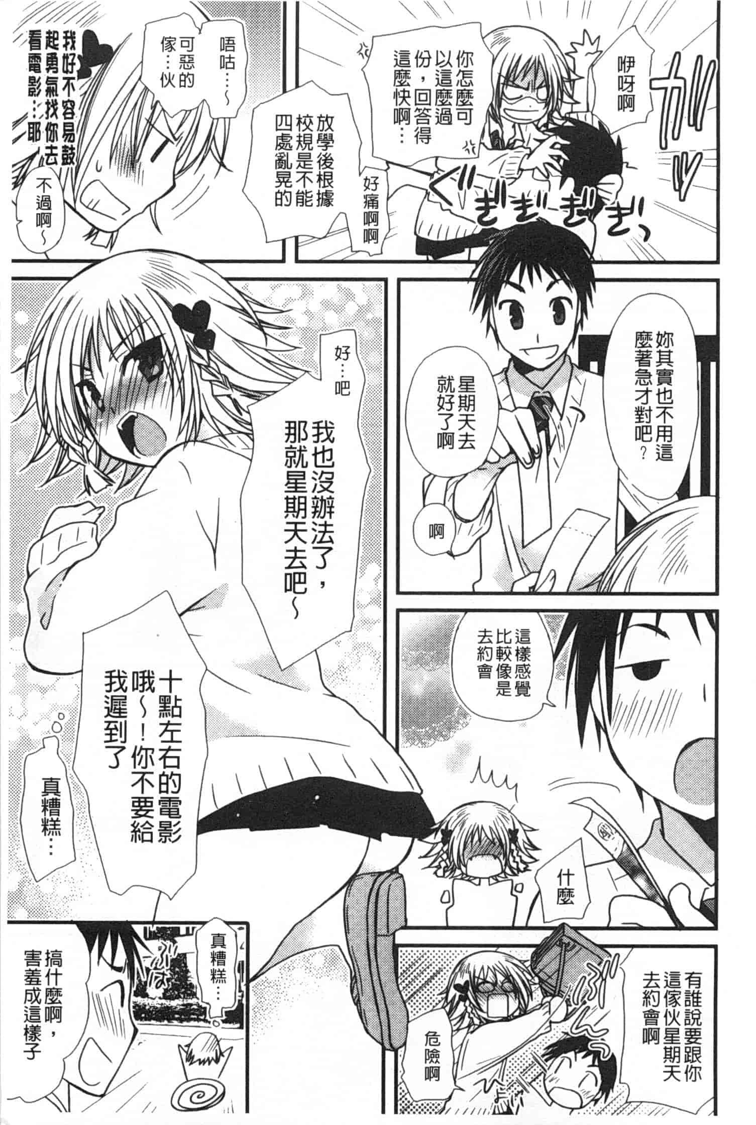 汉化版-[みやもとゆう] 発情乙女カタログ_第1集