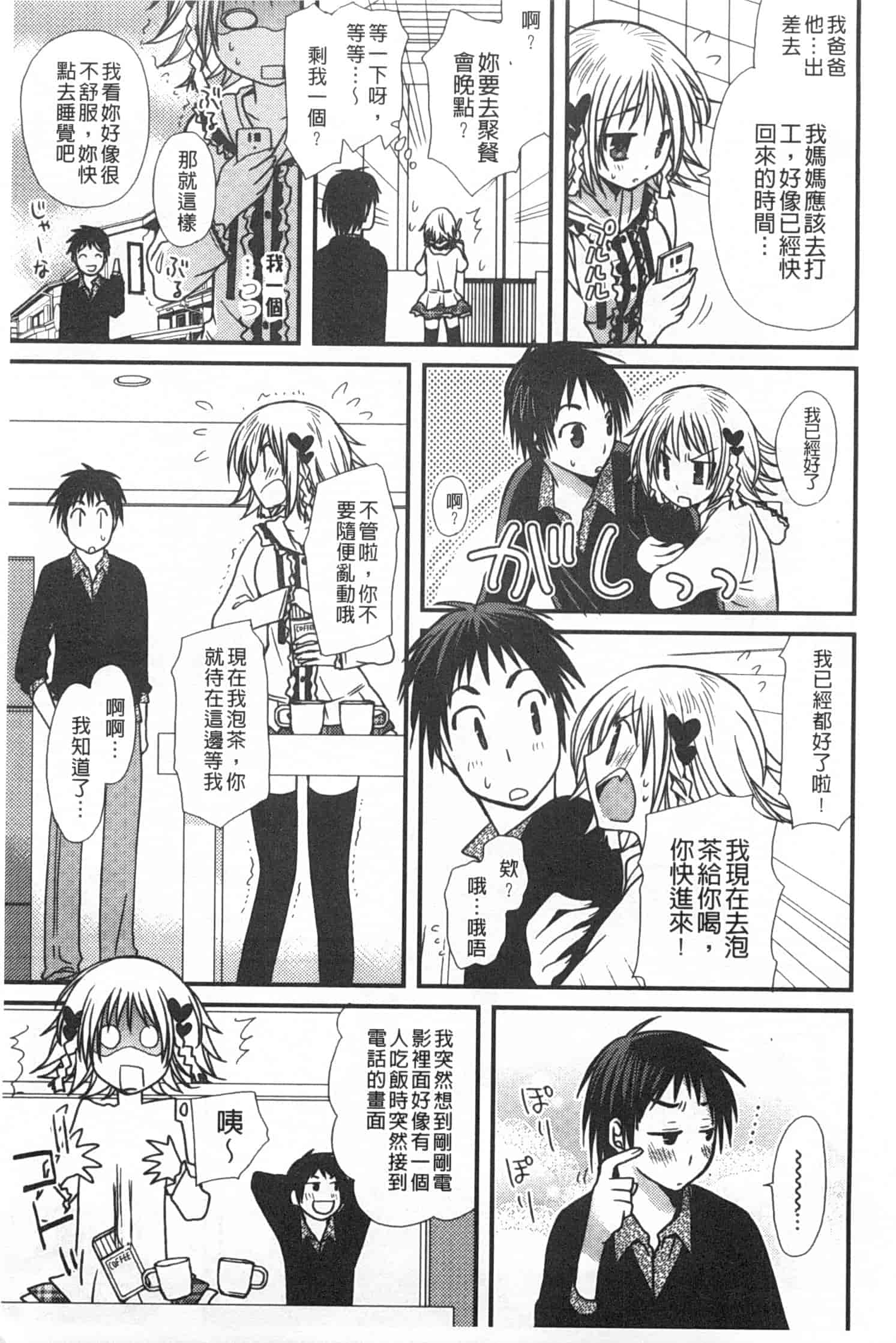 汉化版-[みやもとゆう] 発情乙女カタログ_第2集