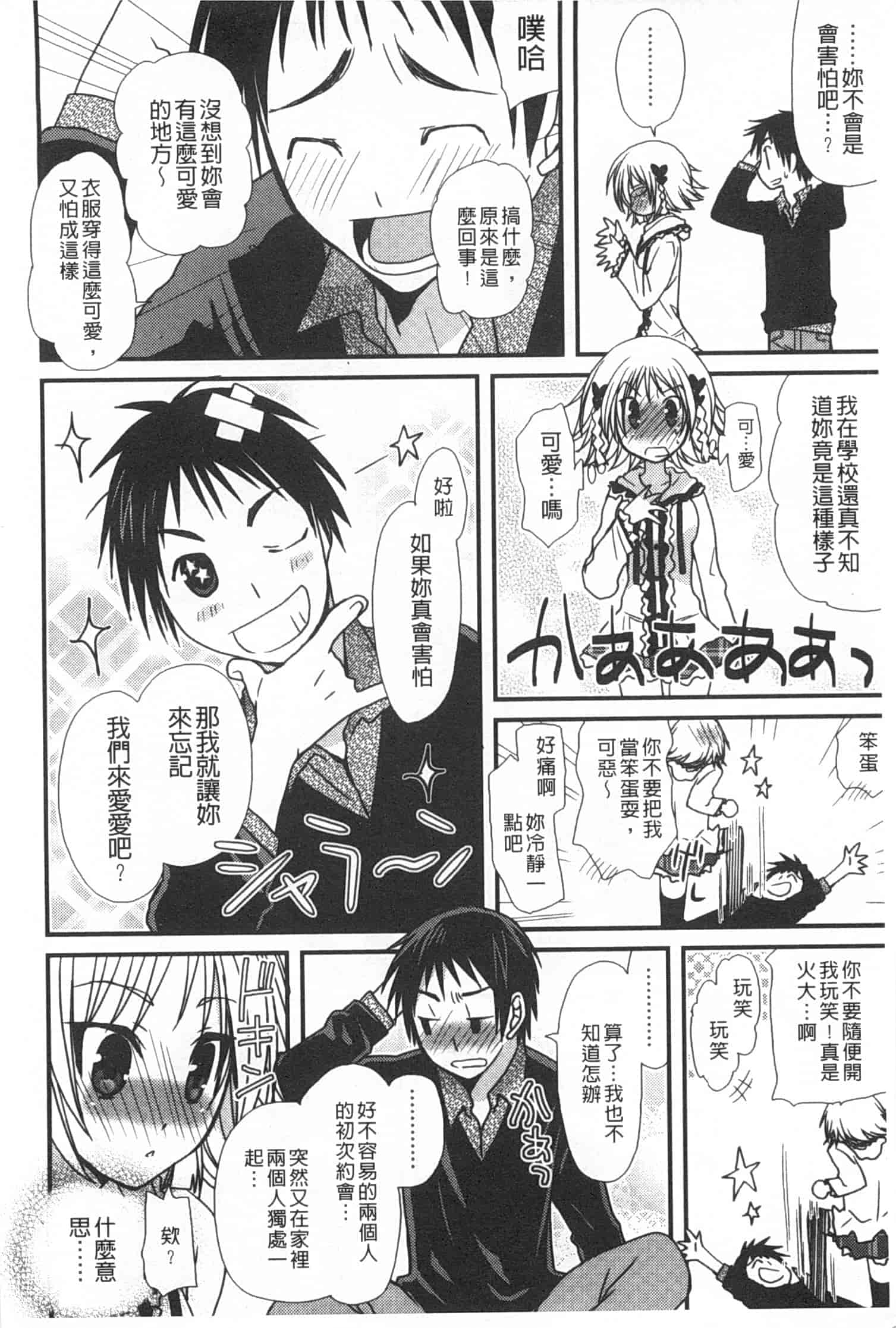 汉化版-[みやもとゆう] 発情乙女カタログ_第2集