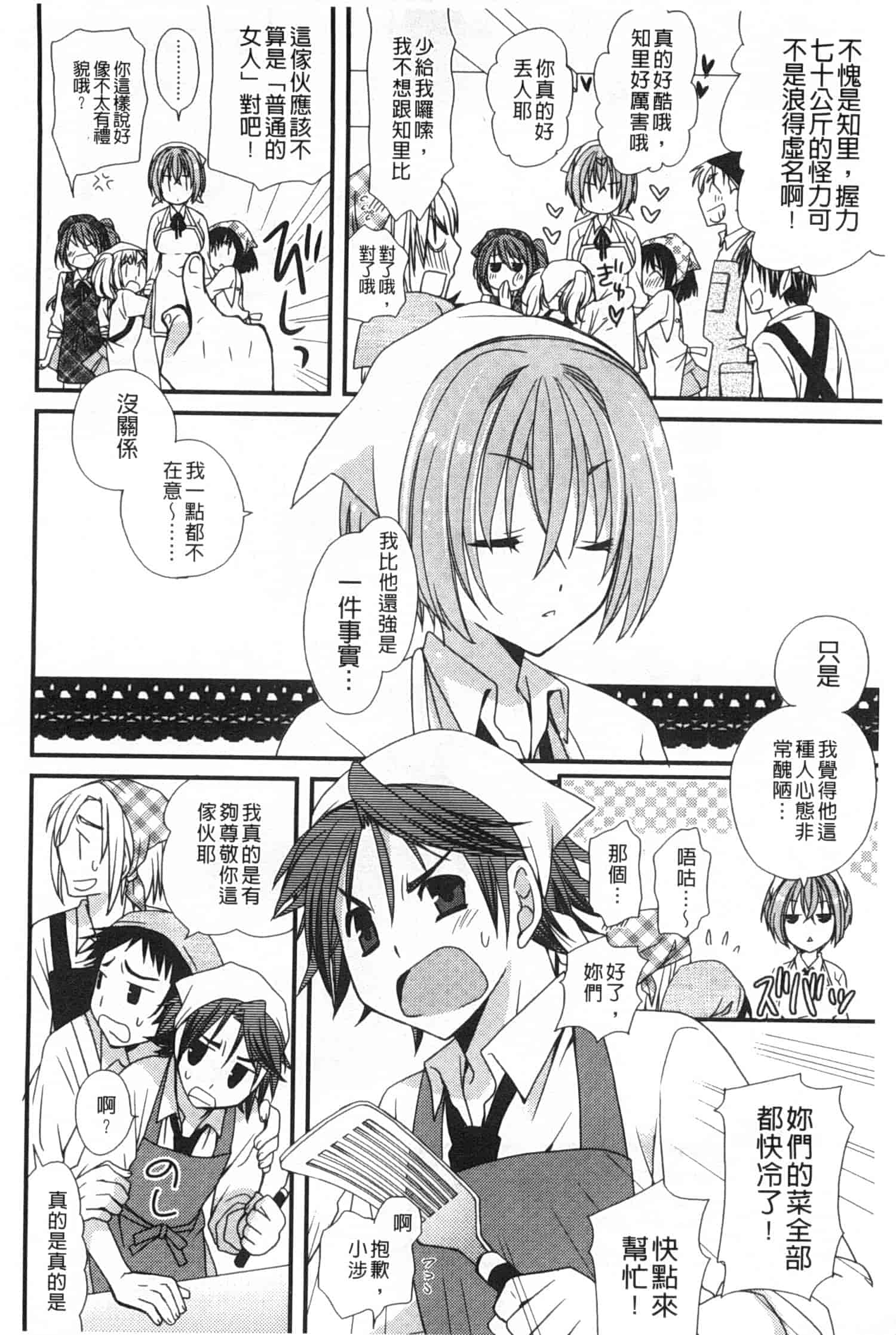 汉化版-[みやもとゆう] 発情乙女カタログ_第2集