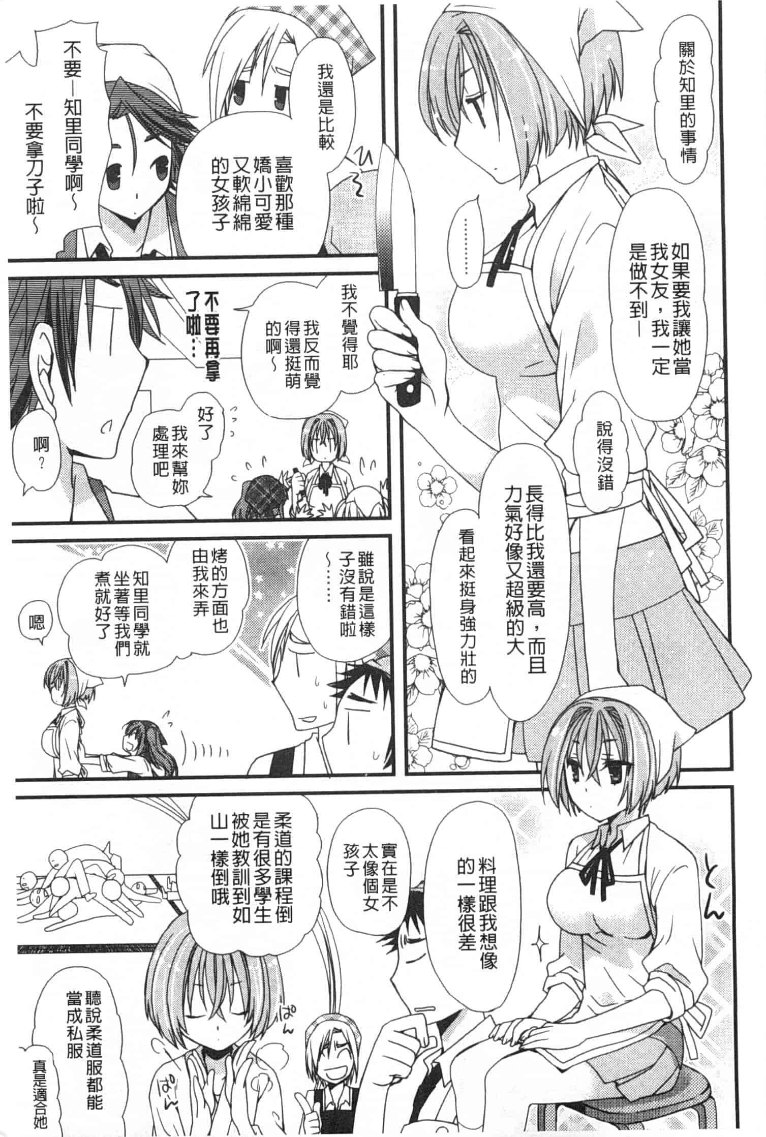 汉化版-[みやもとゆう] 発情乙女カタログ_第2集