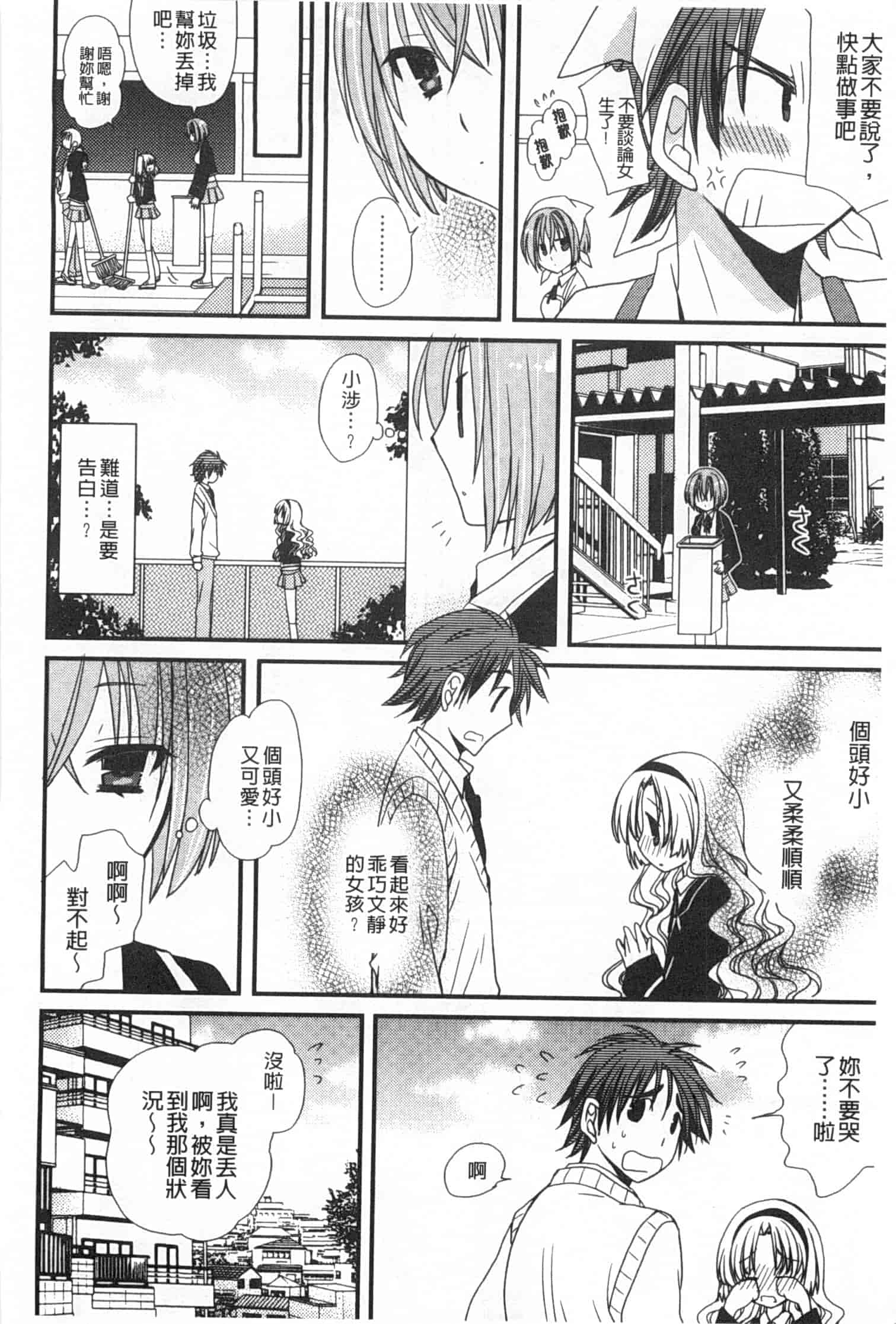 汉化版-[みやもとゆう] 発情乙女カタログ_第2集