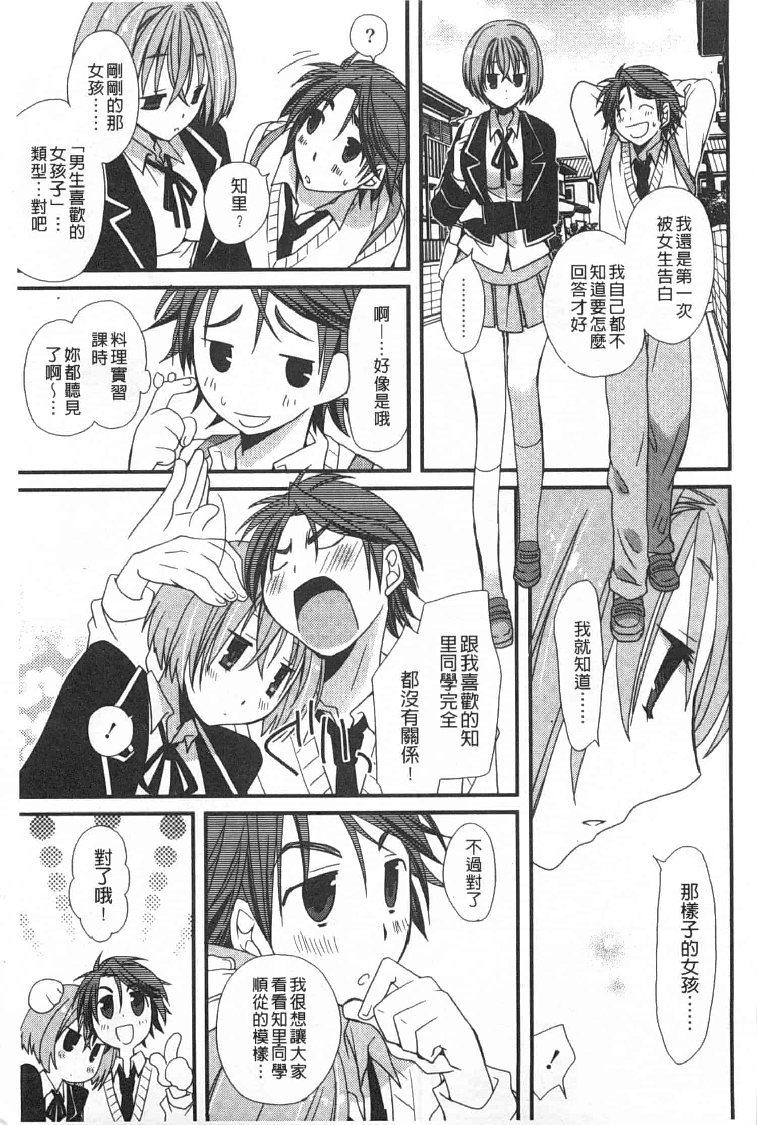 汉化版-[みやもとゆう] 発情乙女カタログ_第2集