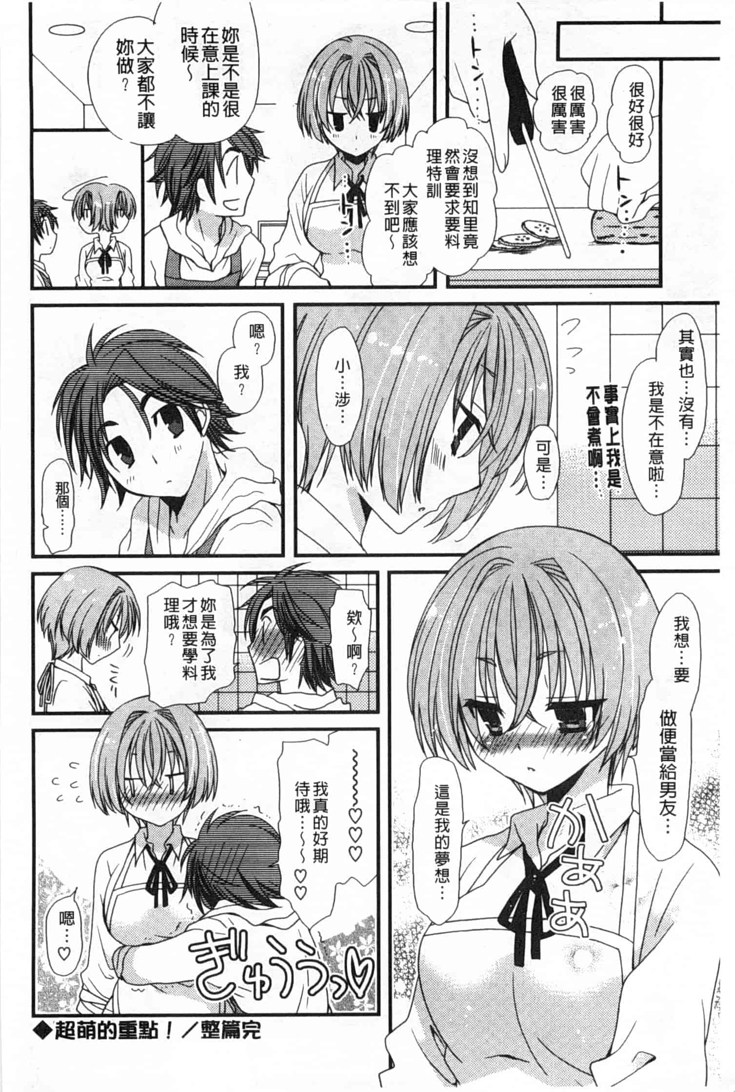汉化版-[みやもとゆう] 発情乙女カタログ_第2集