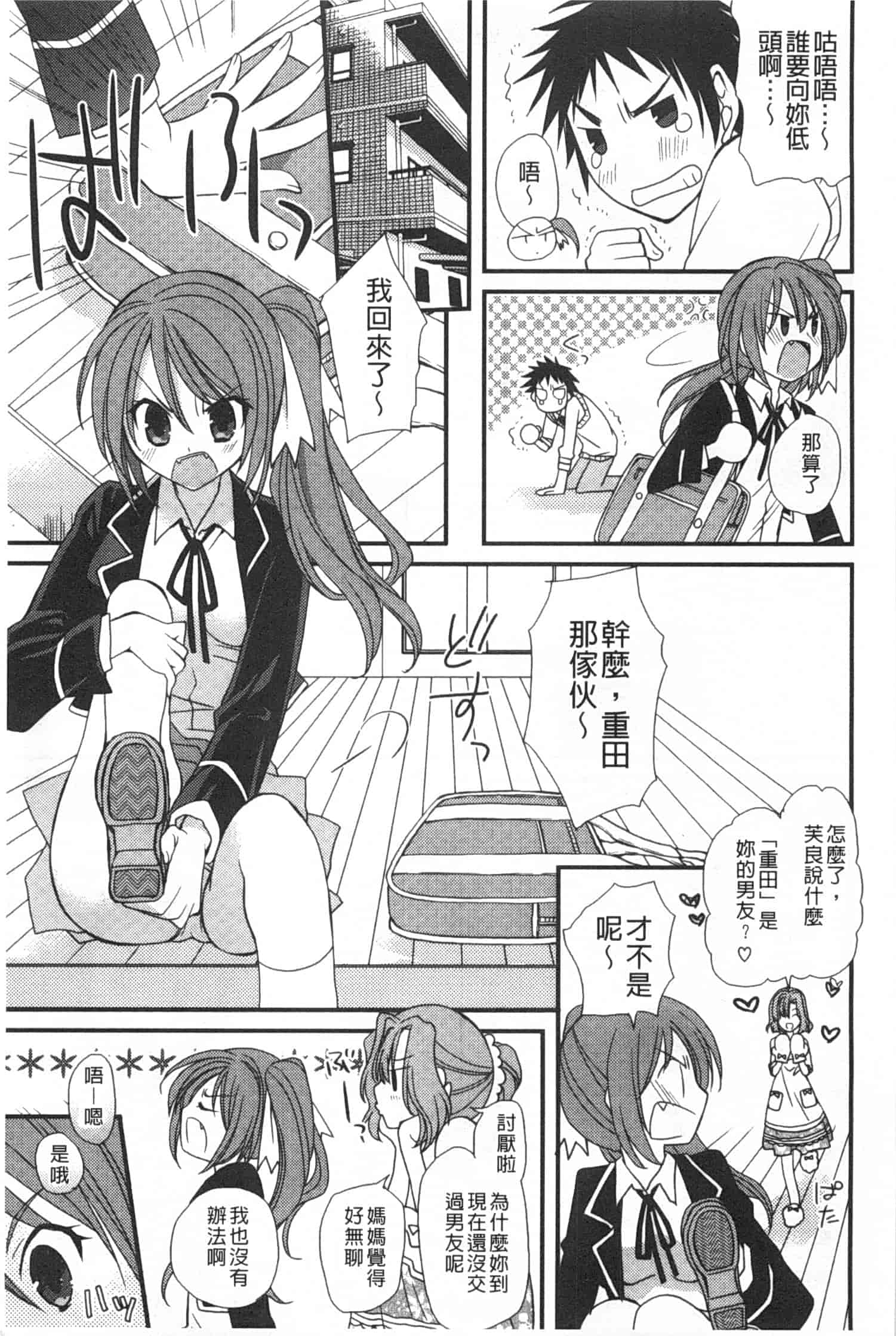 汉化版-[みやもとゆう] 発情乙女カタログ_第2集